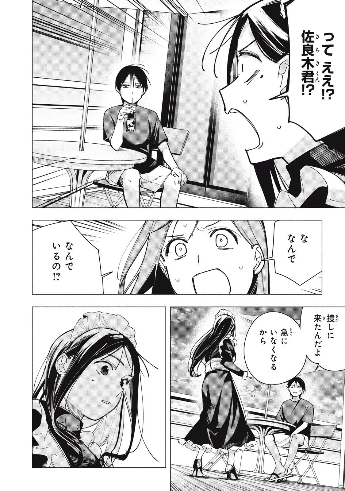 Yane no Shita no Artemis Chap 47 - Next Chap 48
