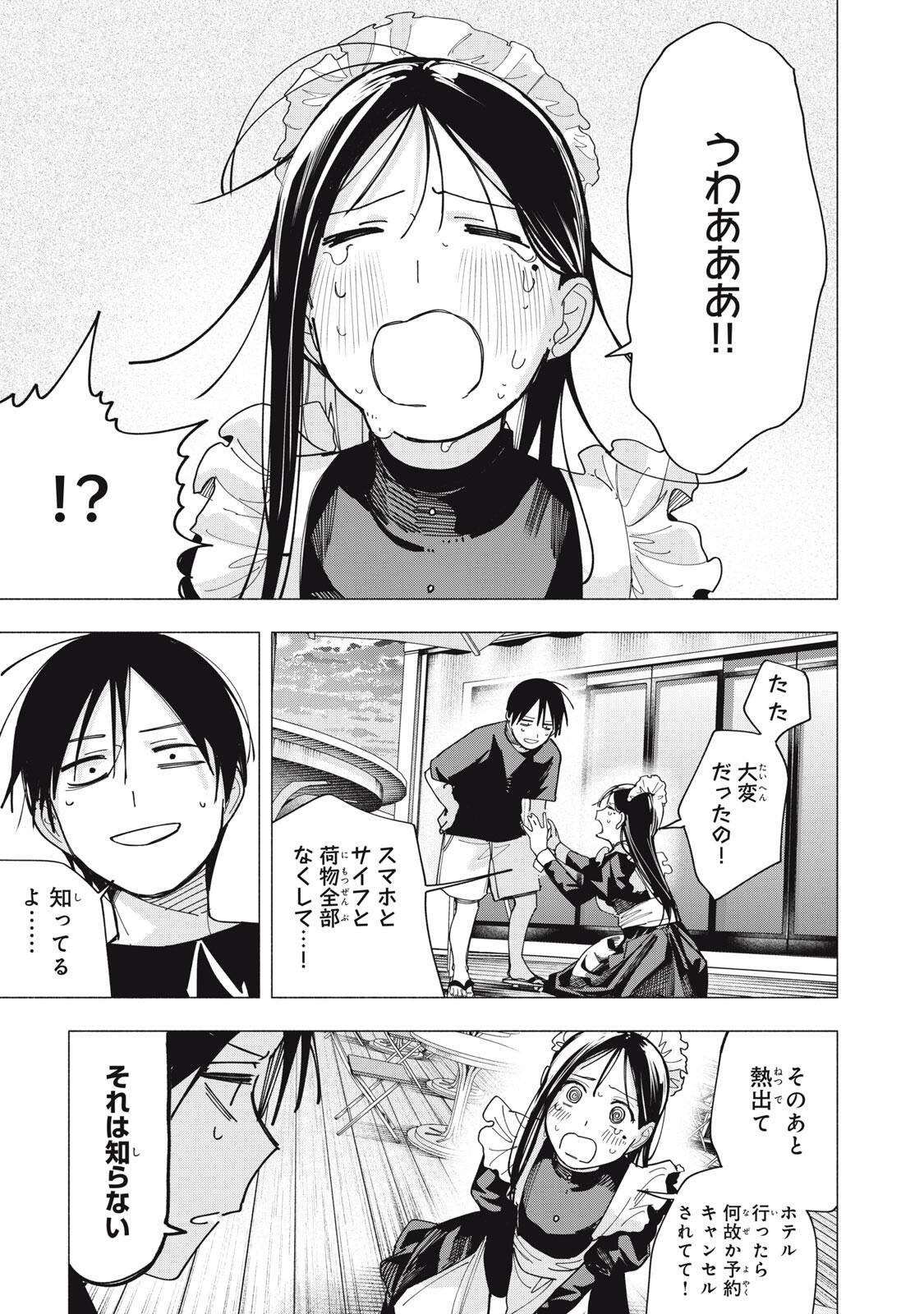 Yane no Shita no Artemis Chap 47 - Next Chap 48