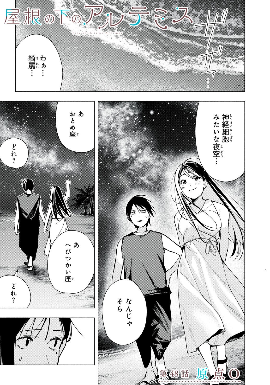 Yane no Shita no Artemis Chap 48 - Next Chap 49