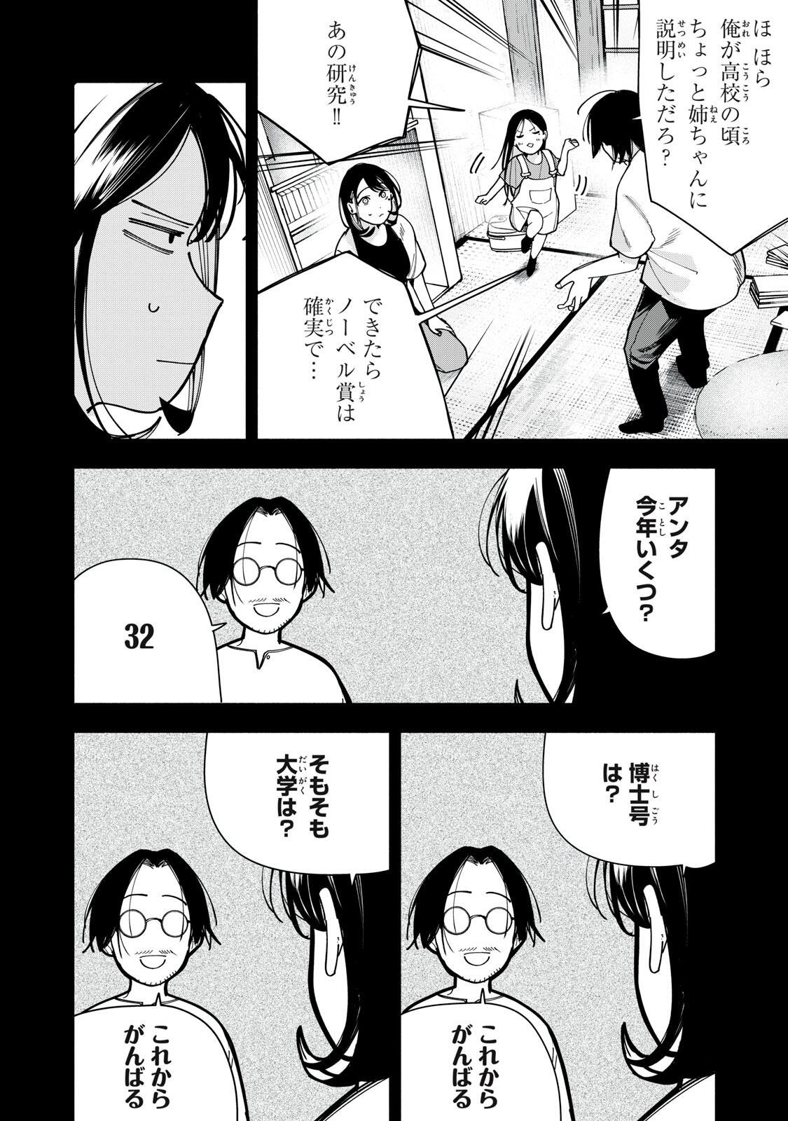 Yane no Shita no Artemis Chap 48 - Next Chap 49