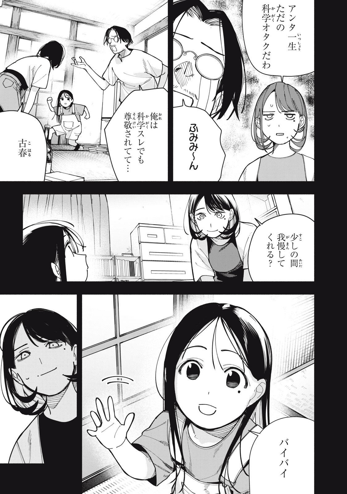 Yane no Shita no Artemis Chap 48 - Next Chap 49