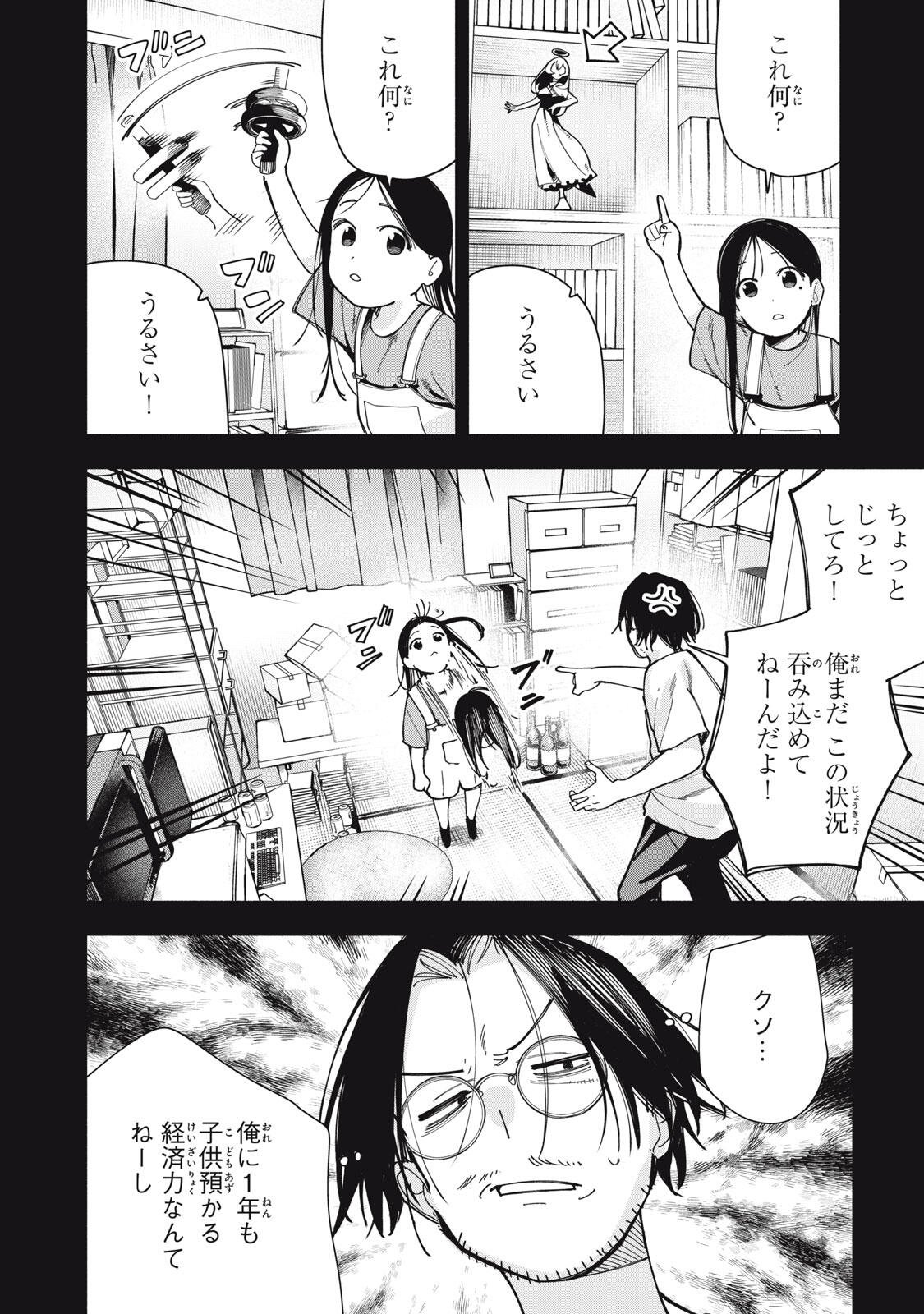Yane no Shita no Artemis Chap 48 - Next Chap 49