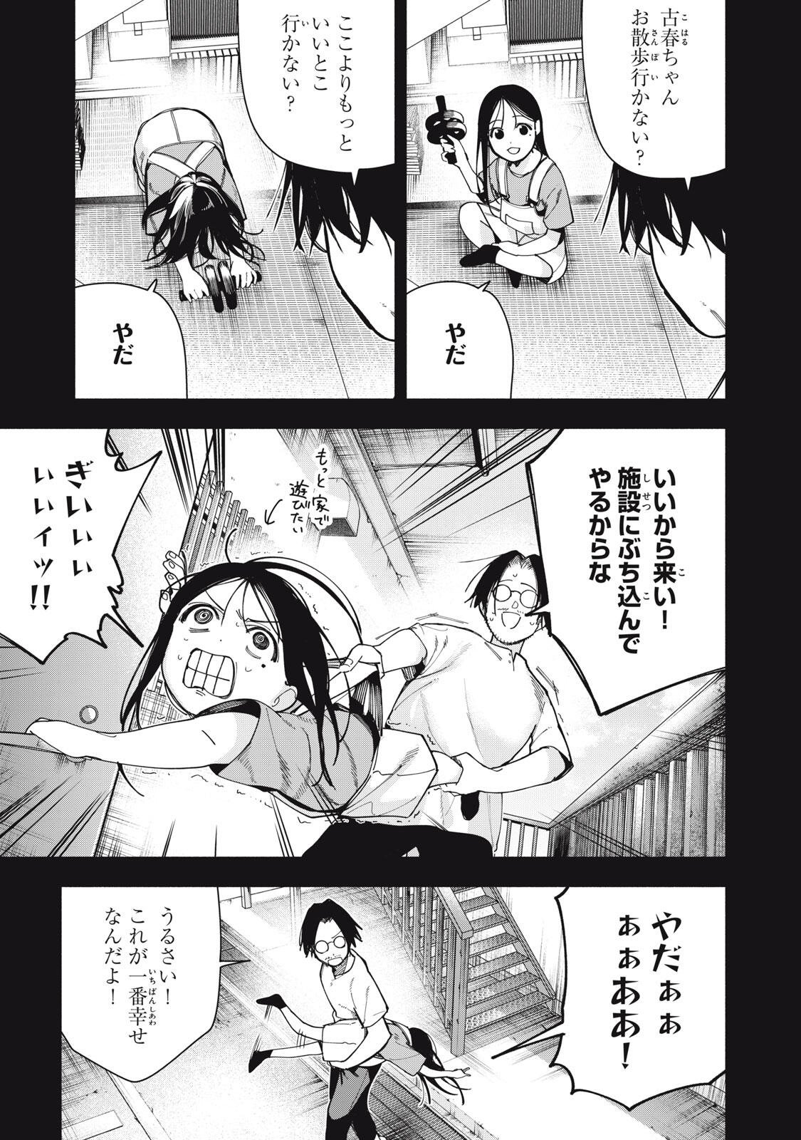 Yane no Shita no Artemis Chap 48 - Next Chap 49