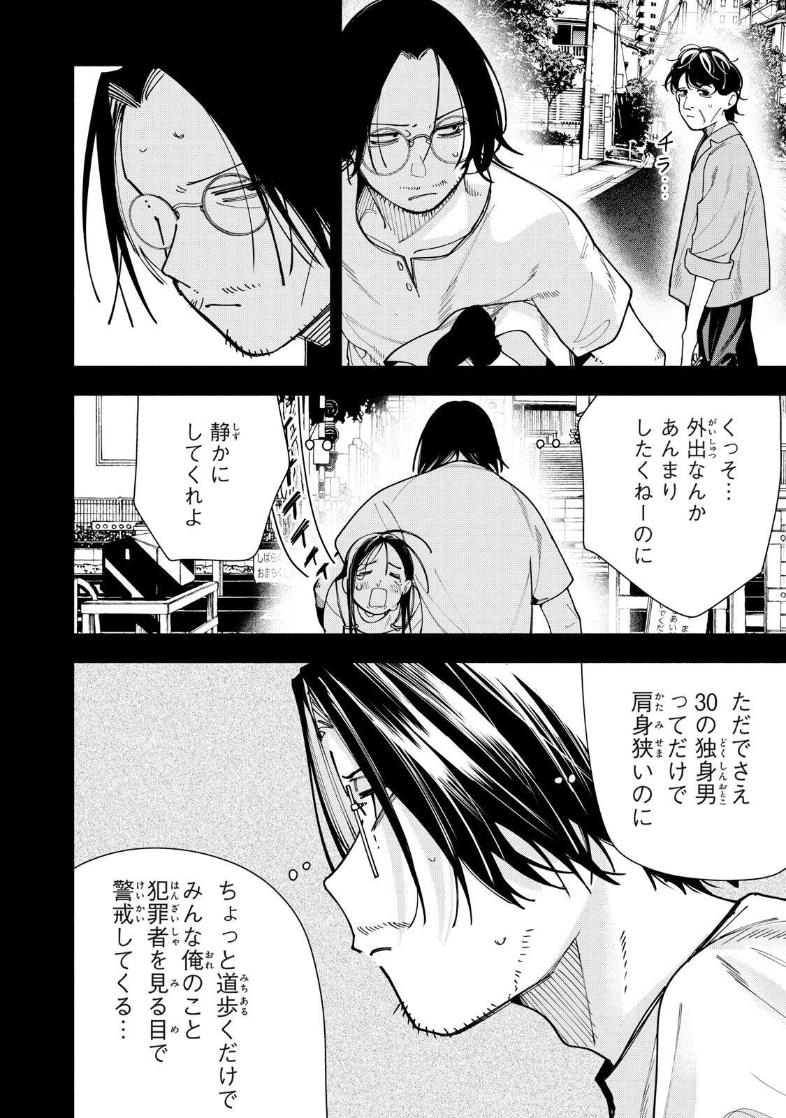 Yane no Shita no Artemis Chap 48 - Next Chap 49