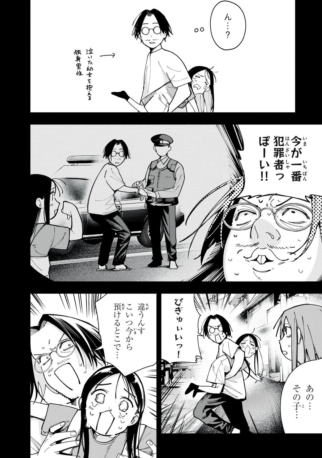 Yane no Shita no Artemis Chap 48 - Next Chap 49