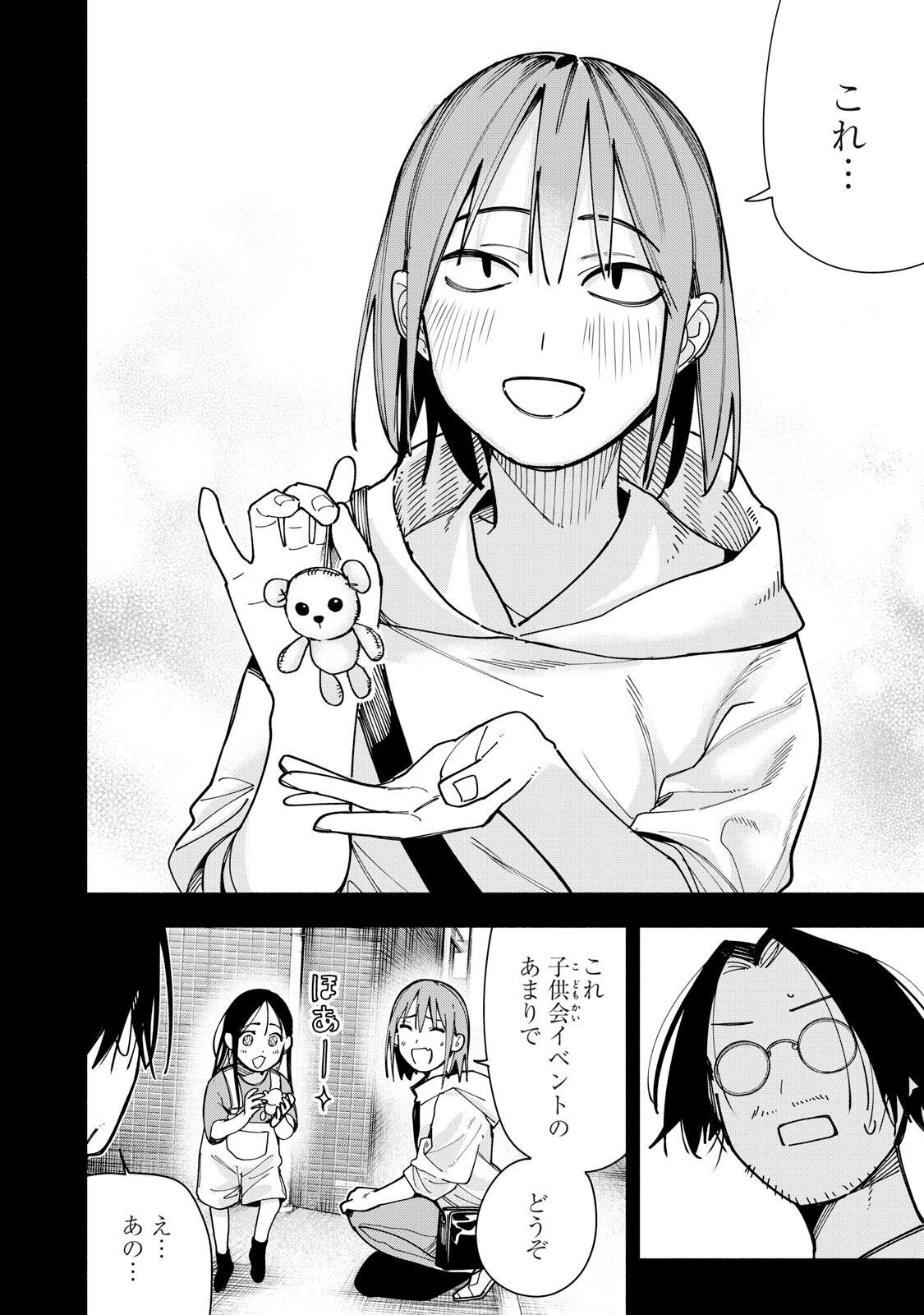 Yane no Shita no Artemis Chap 48 - Next Chap 49