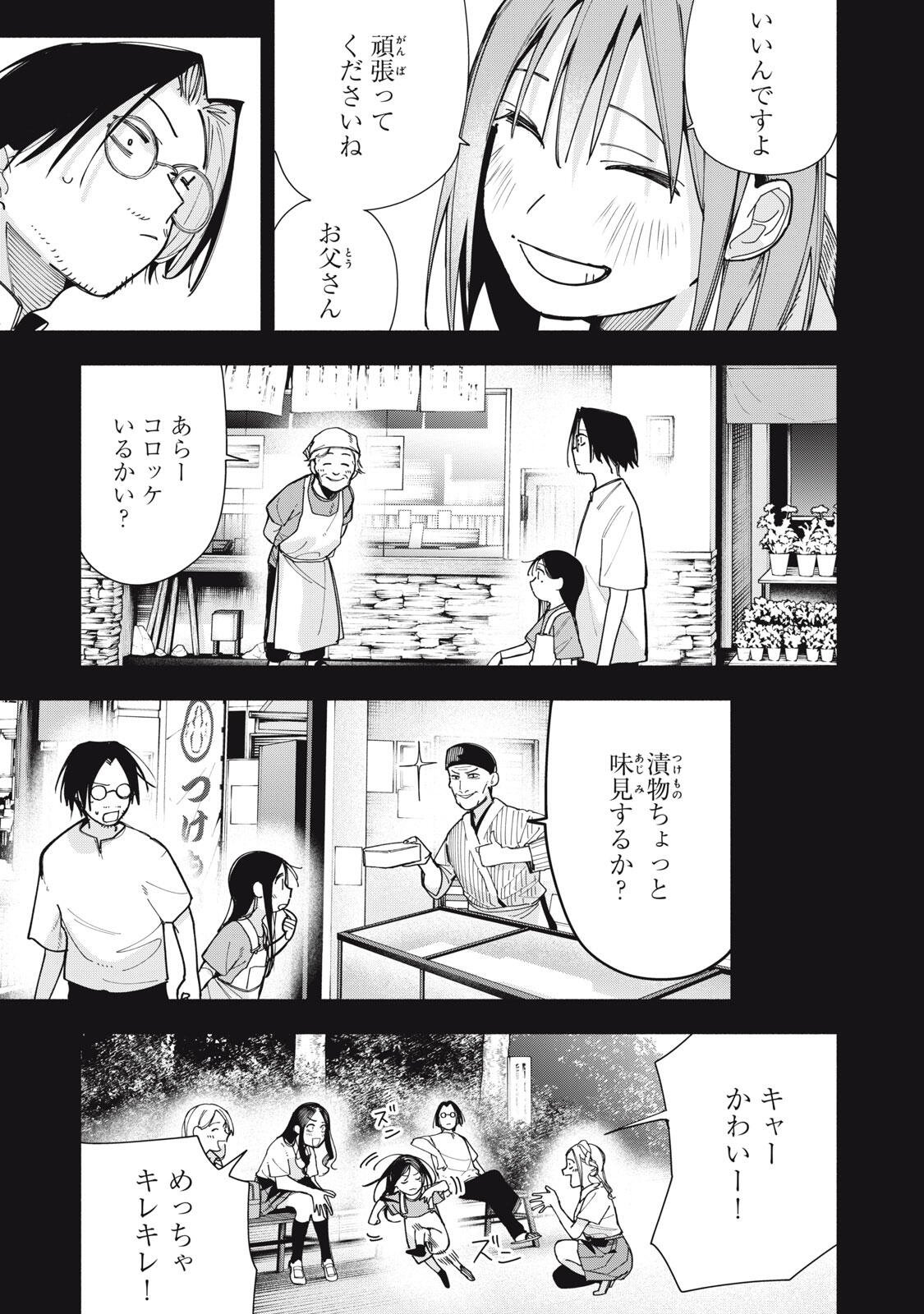 Yane no Shita no Artemis Chap 48 - Next Chap 49