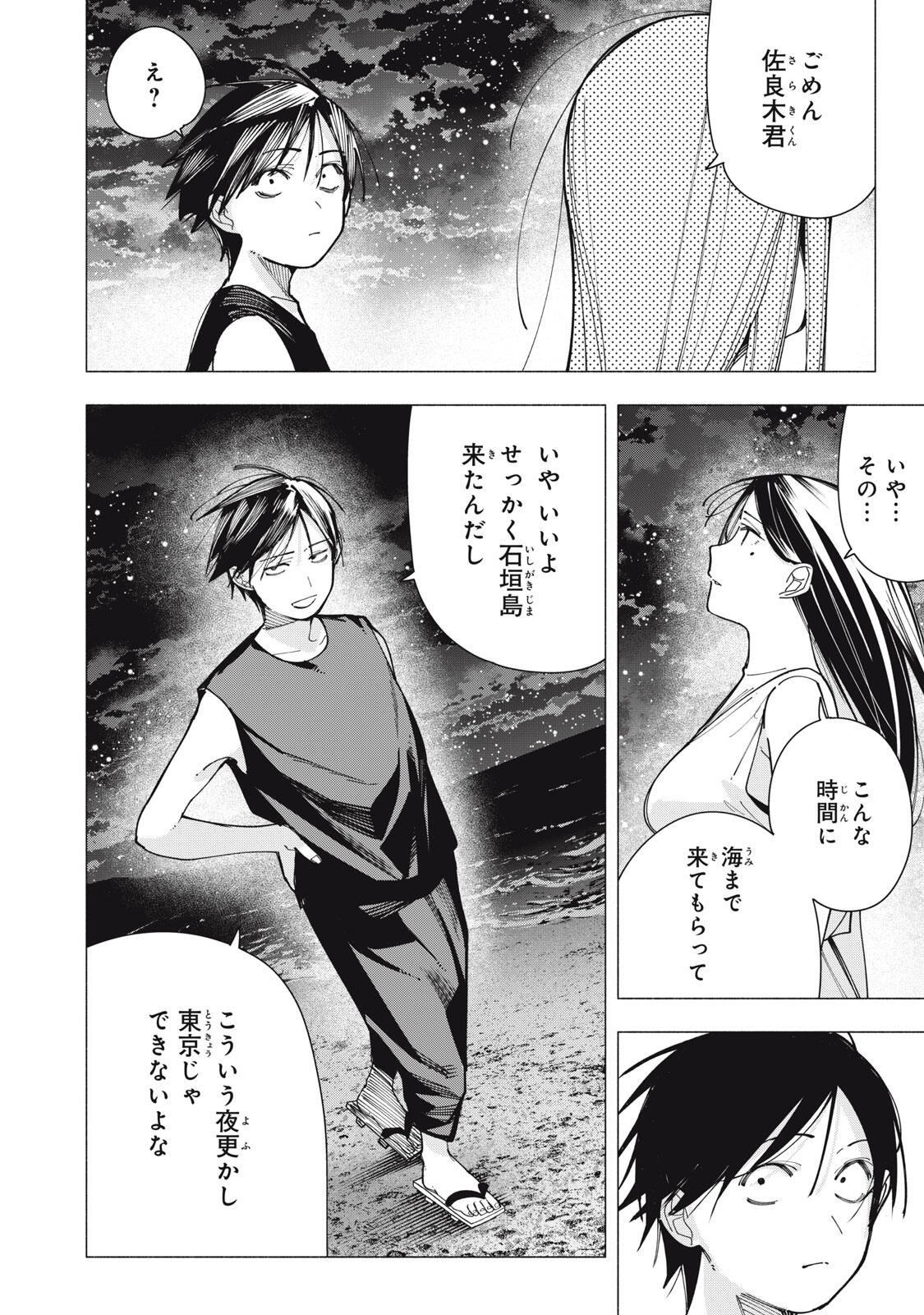 Yane no Shita no Artemis Chap 48 - Next Chap 49