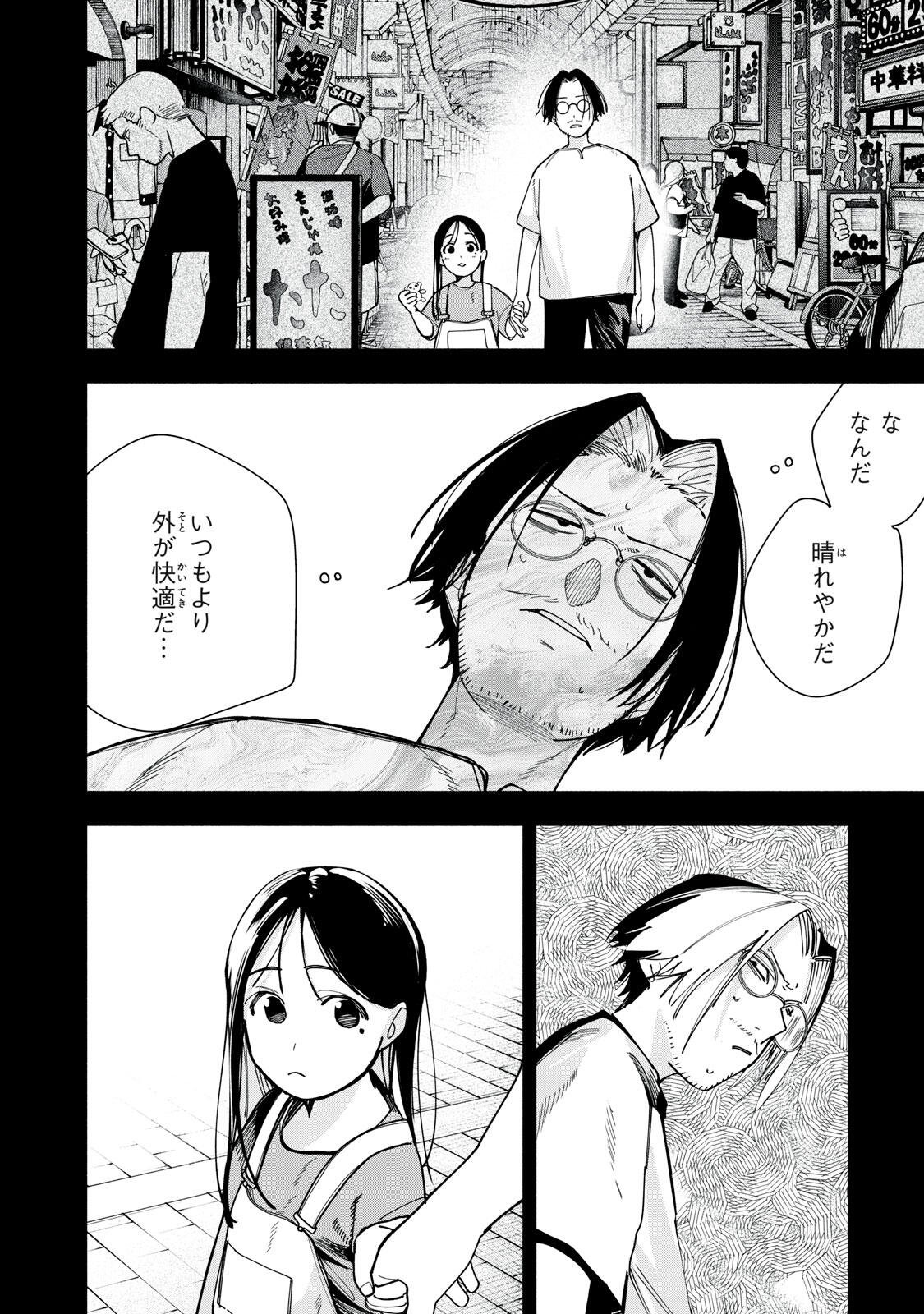 Yane no Shita no Artemis Chap 48 - Next Chap 49