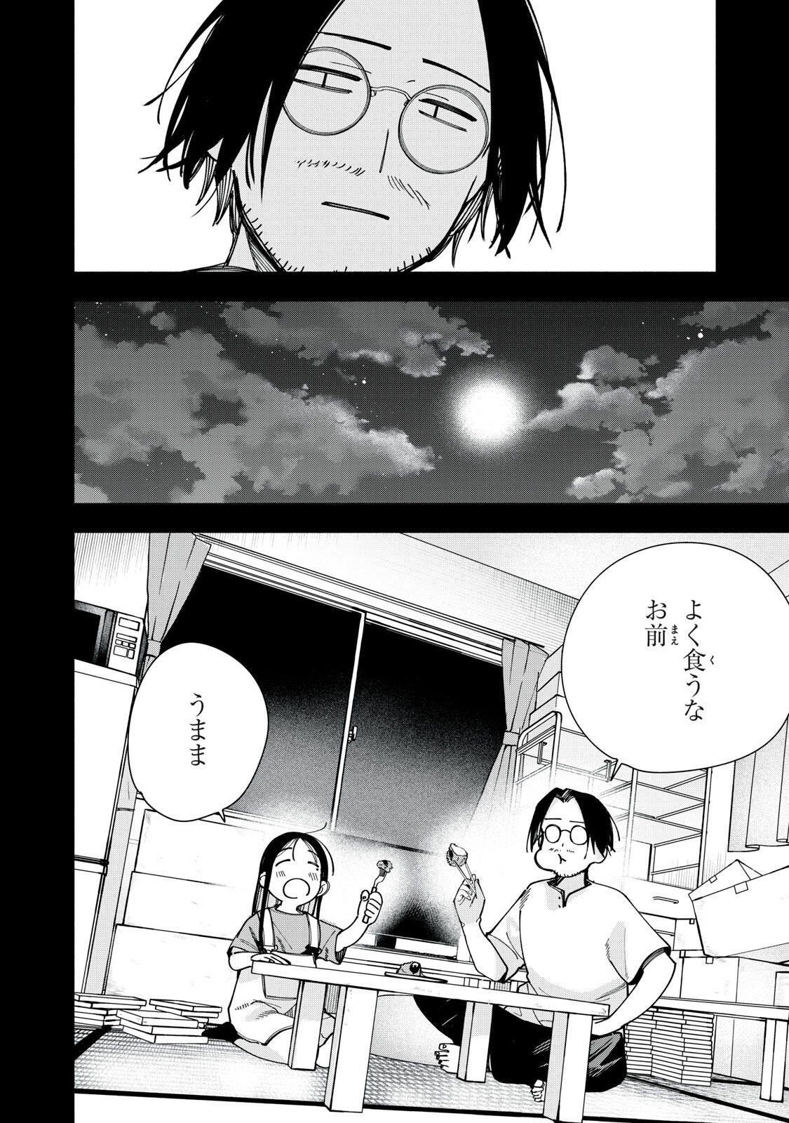 Yane no Shita no Artemis Chap 48 - Next Chap 49