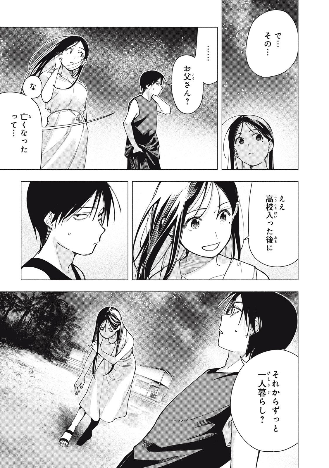 Yane no Shita no Artemis Chap 48 - Next Chap 49