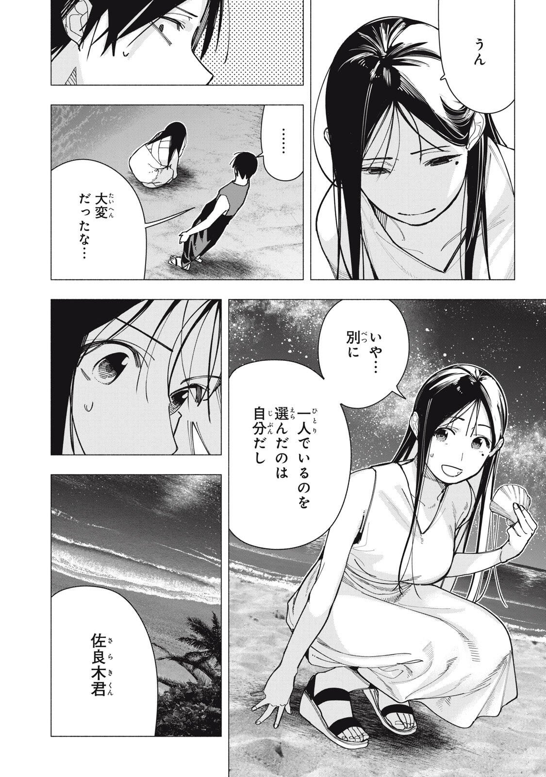 Yane no Shita no Artemis Chap 48 - Next Chap 49