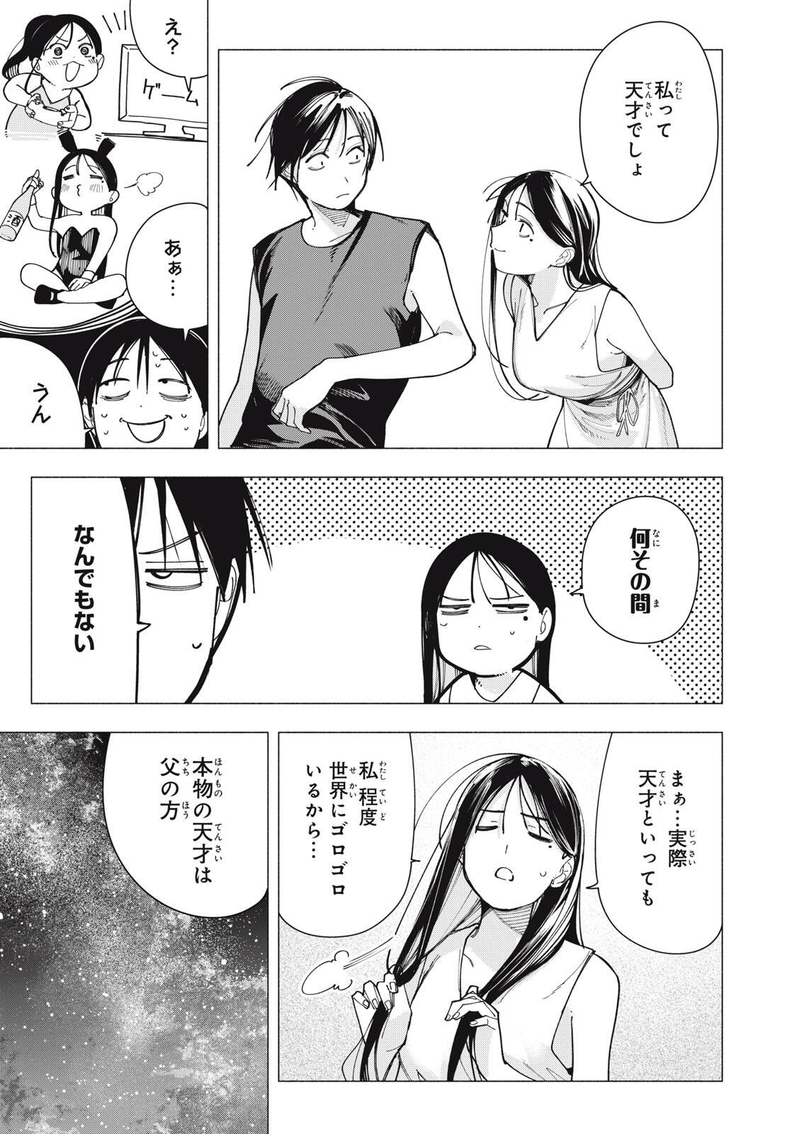 Yane no Shita no Artemis Chap 48 - Next Chap 49