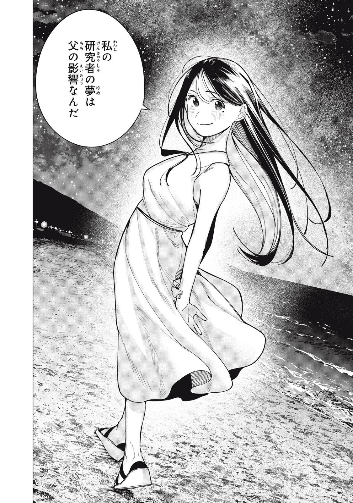 Yane no Shita no Artemis Chap 48 - Next Chap 49