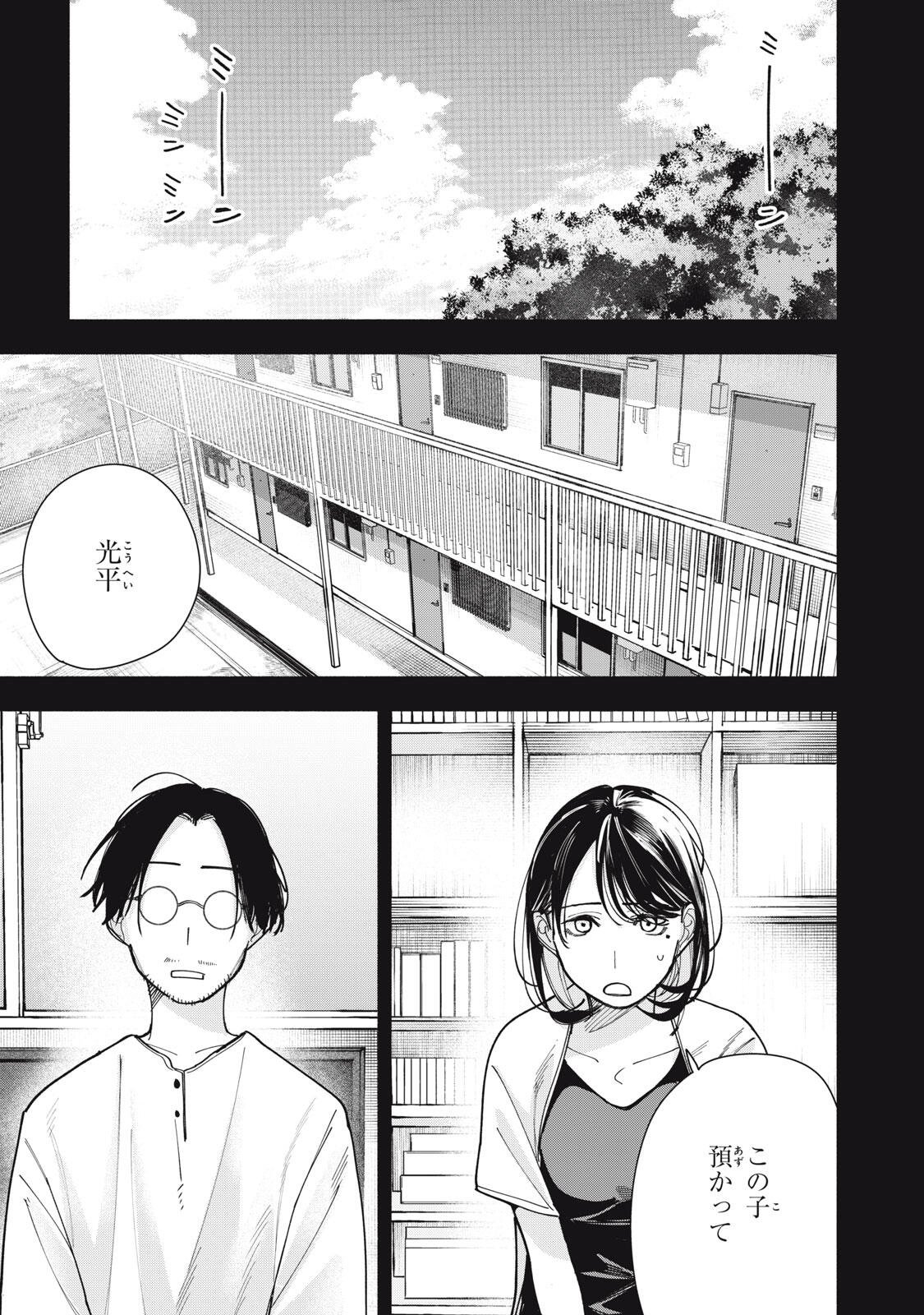 Yane no Shita no Artemis Chap 48 - Next Chap 49