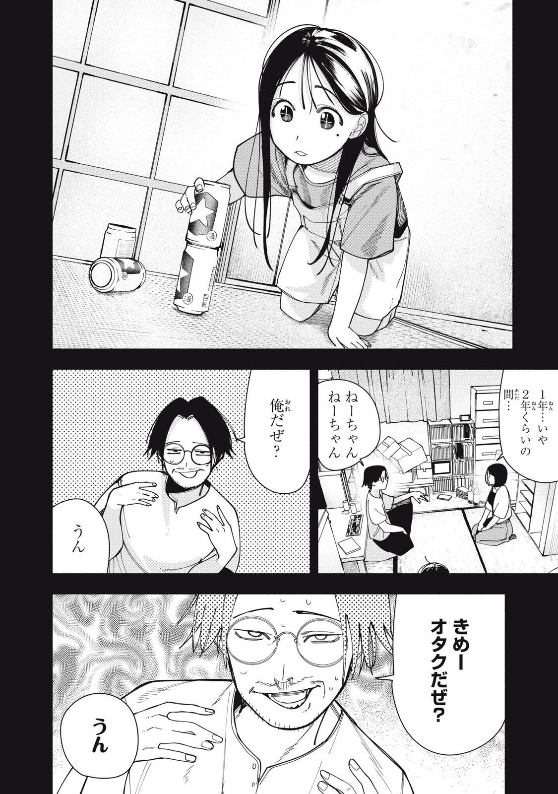 Yane no Shita no Artemis Chap 48 - Next Chap 49