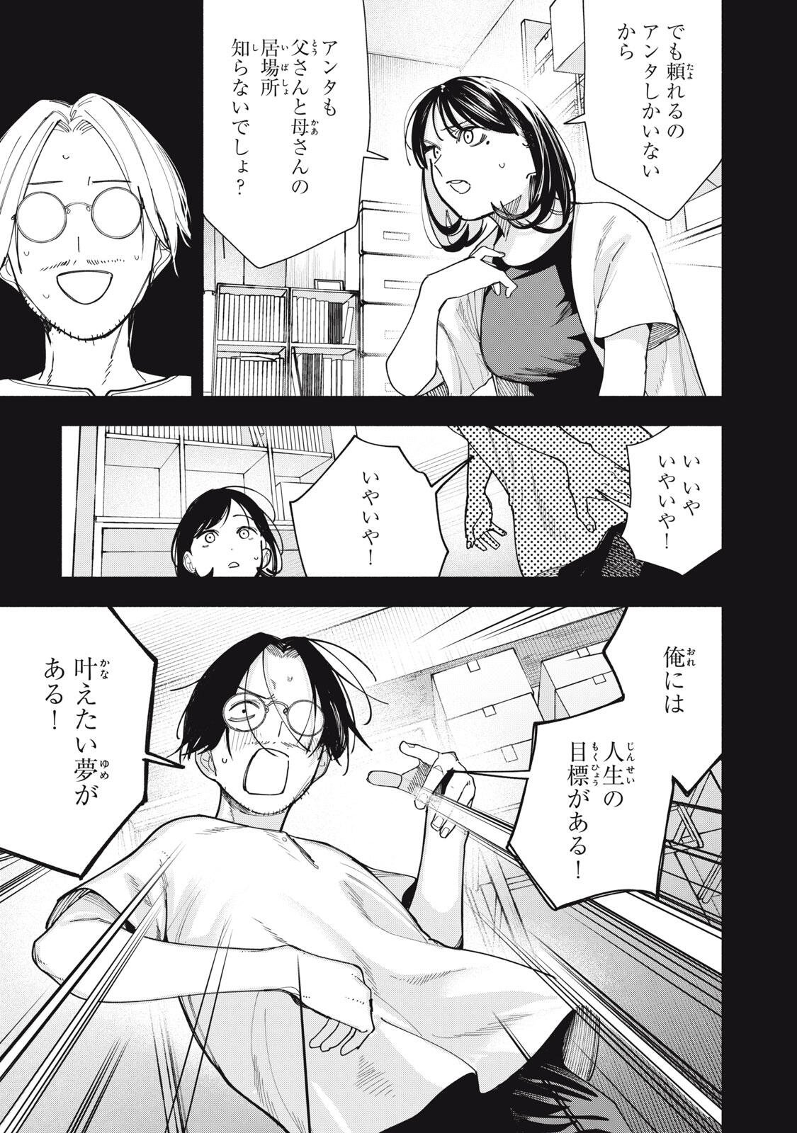 Yane no Shita no Artemis Chap 48 - Next Chap 49