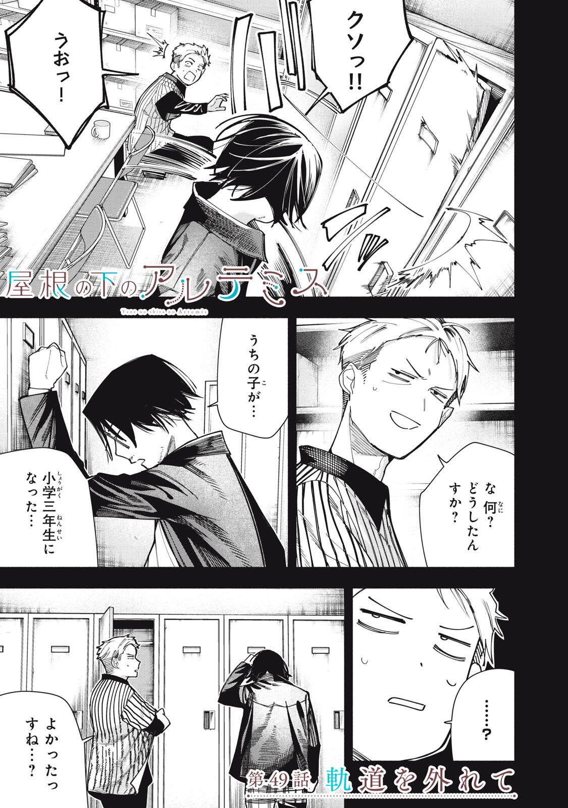 Yane no Shita no Artemis Chap 49 - Next Chap 50
