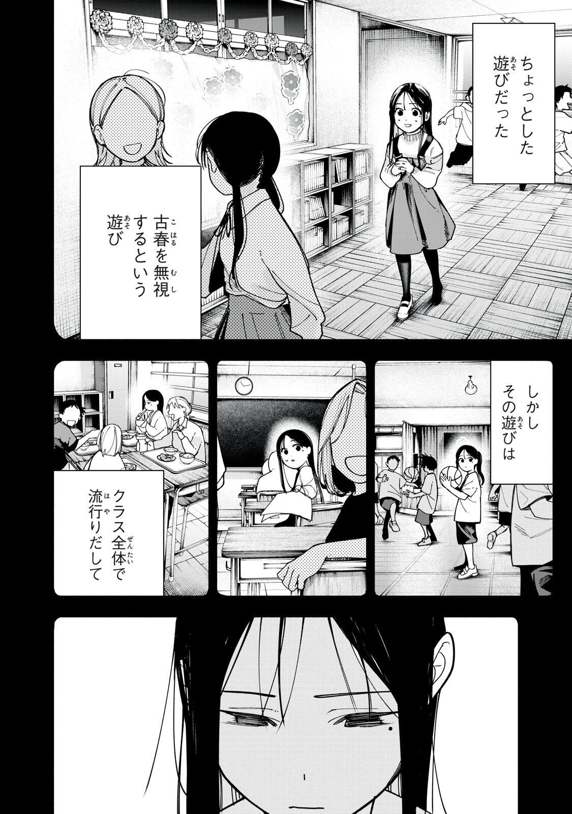 Yane no Shita no Artemis Chap 49 - Next Chap 50