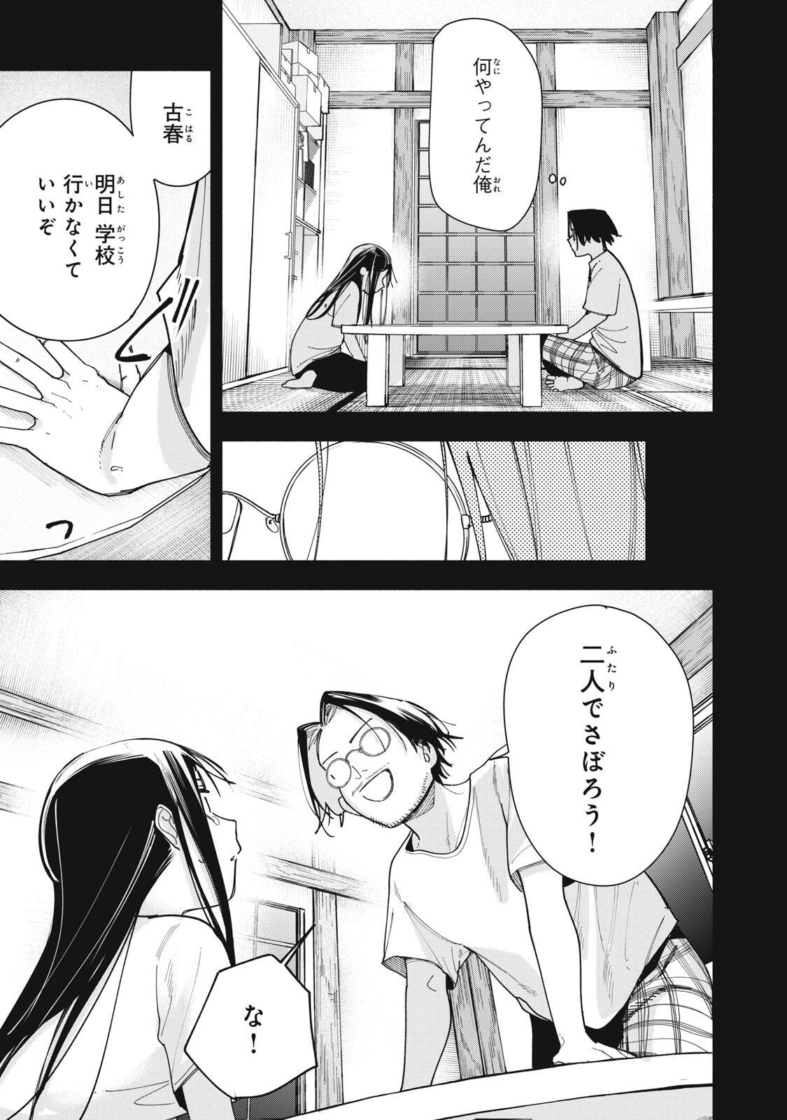 Yane no Shita no Artemis Chap 49 - Next Chap 50
