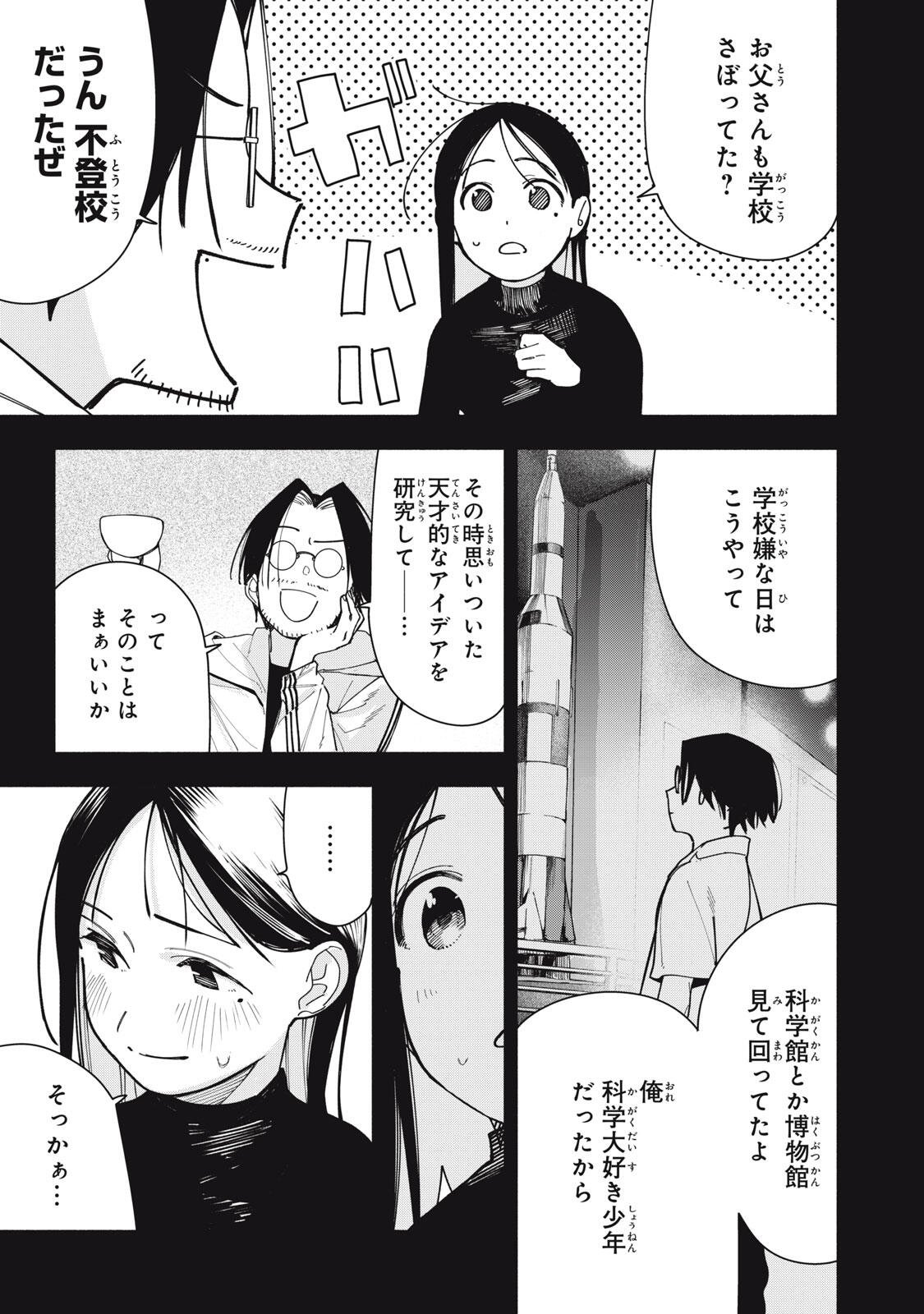 Yane no Shita no Artemis Chap 49 - Next Chap 50