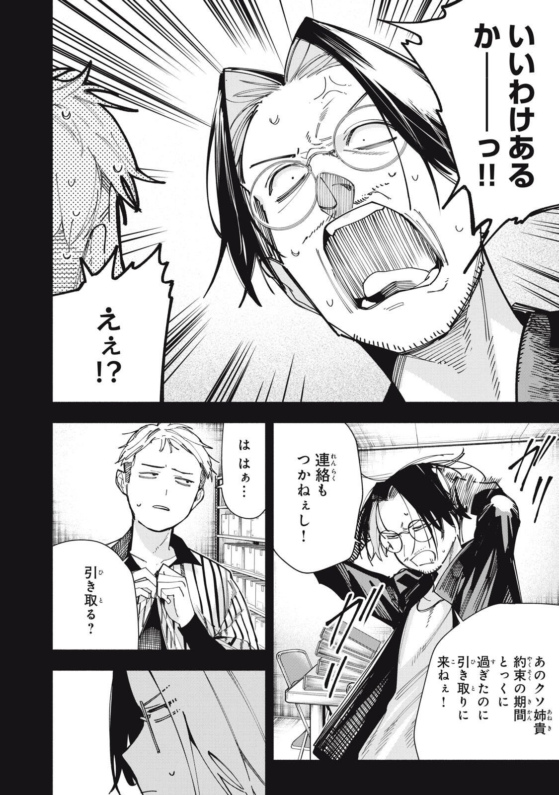 Yane no Shita no Artemis Chap 49 - Next Chap 50