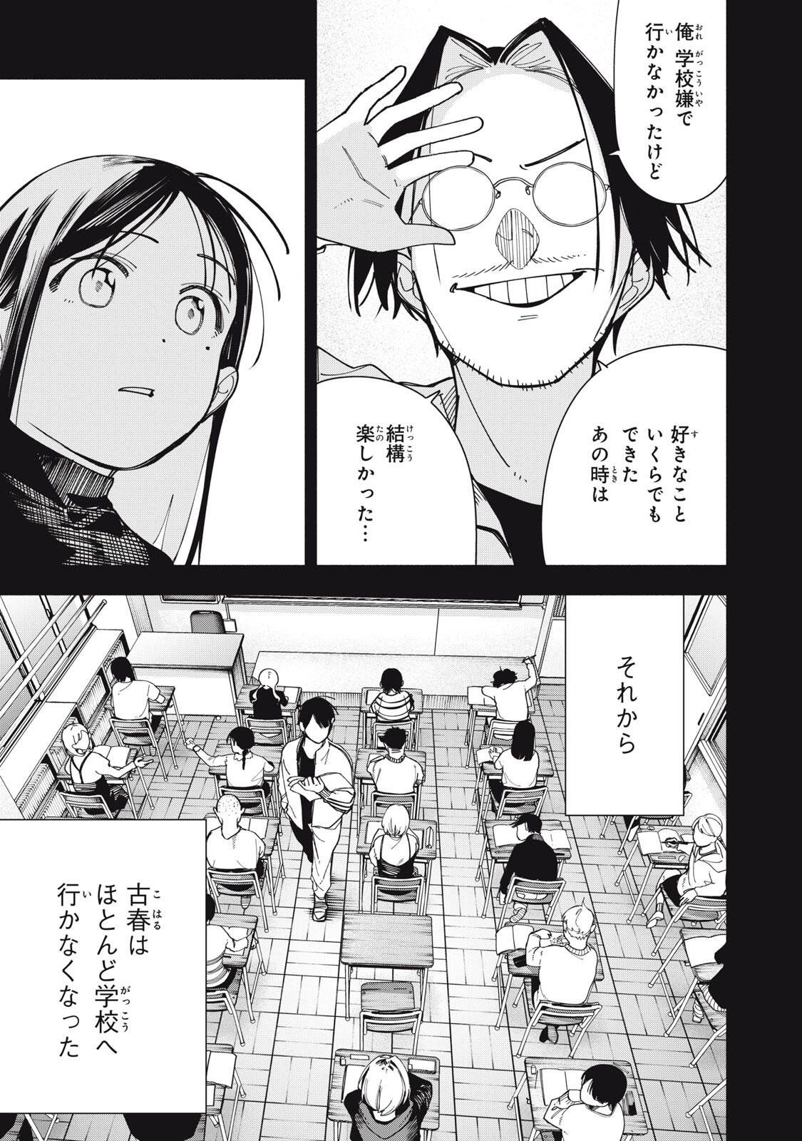 Yane no Shita no Artemis Chap 49 - Next Chap 50