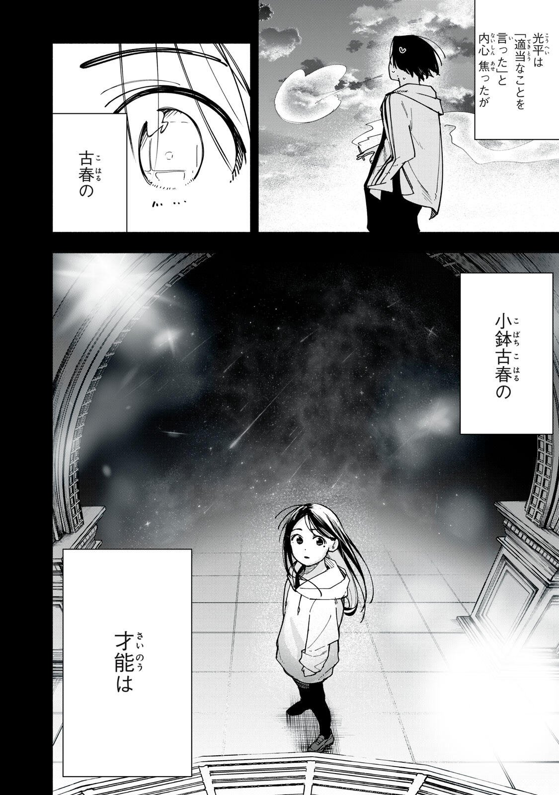 Yane no Shita no Artemis Chap 49 - Next Chap 50