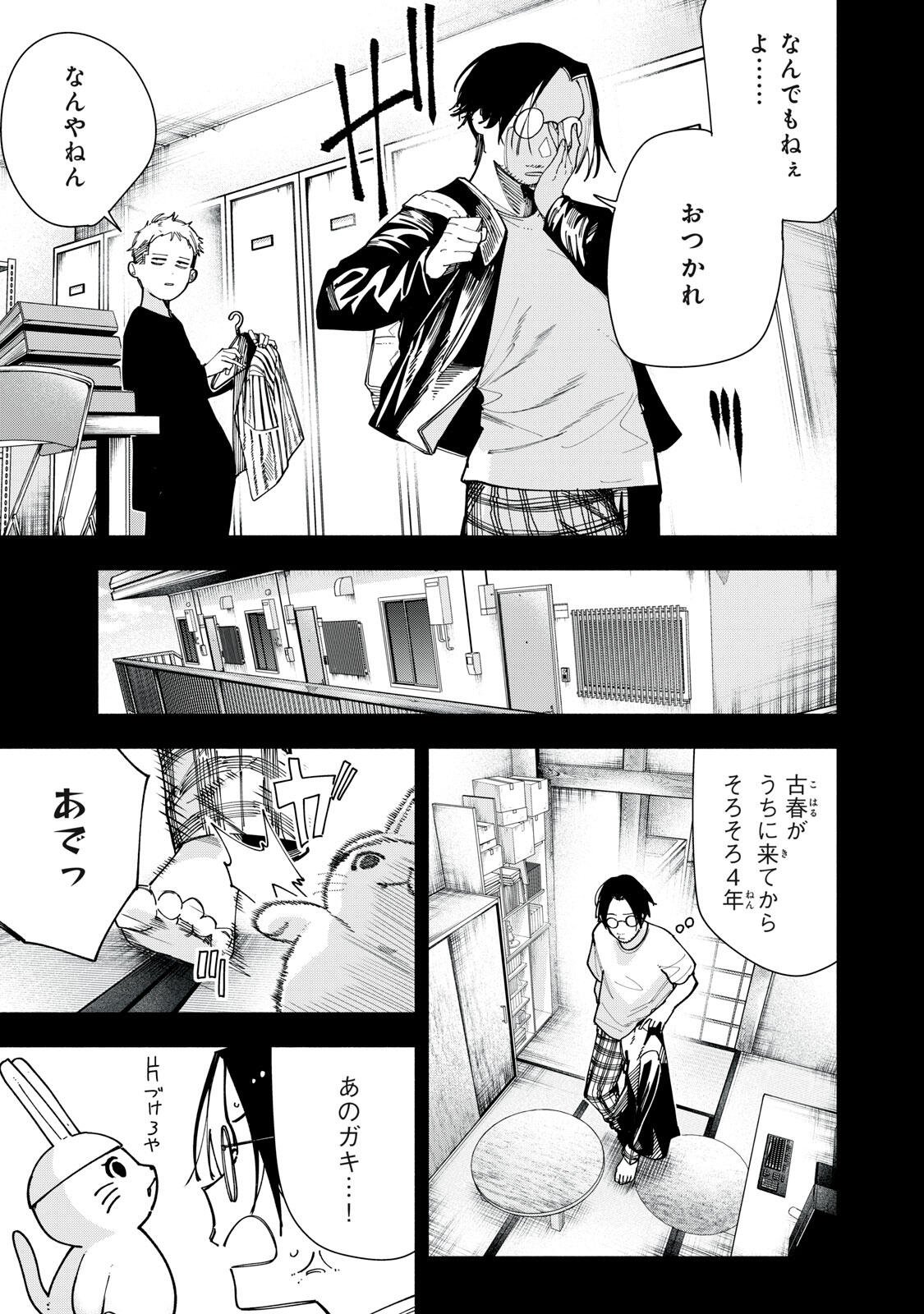 Yane no Shita no Artemis Chap 49 - Next Chap 50