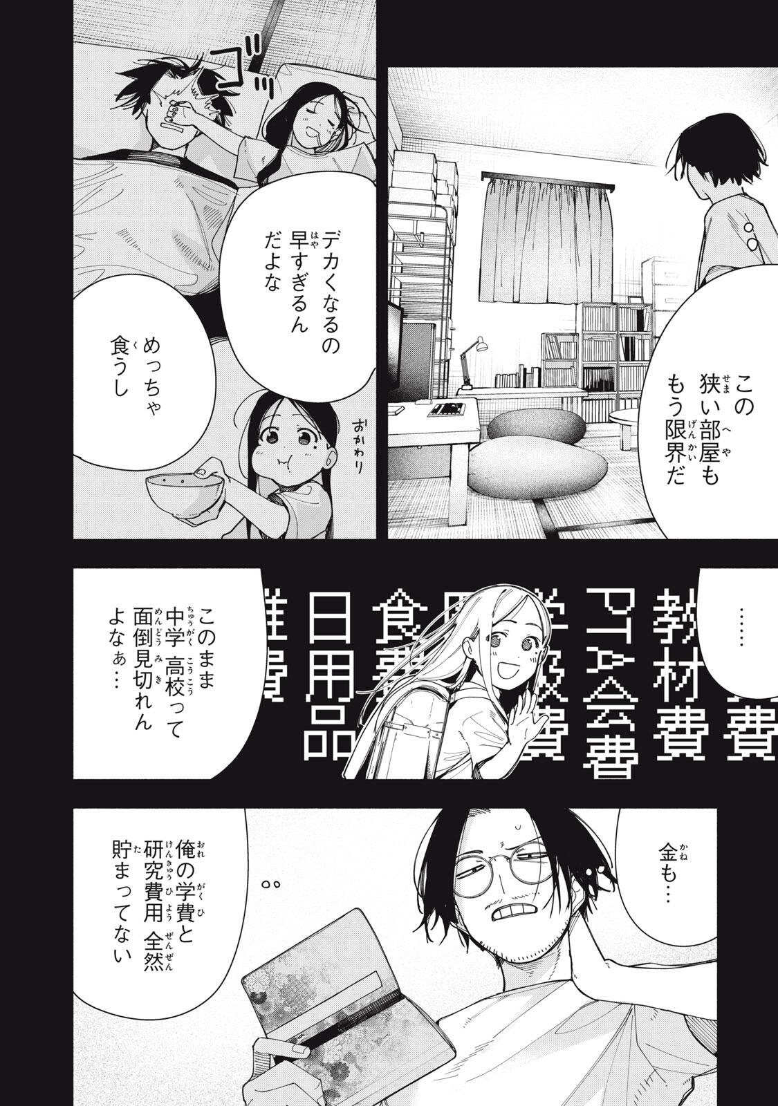 Yane no Shita no Artemis Chap 49 - Next Chap 50