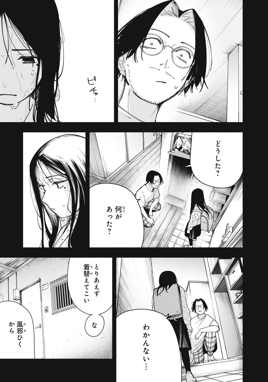 Yane no Shita no Artemis Chap 49 - Next Chap 50
