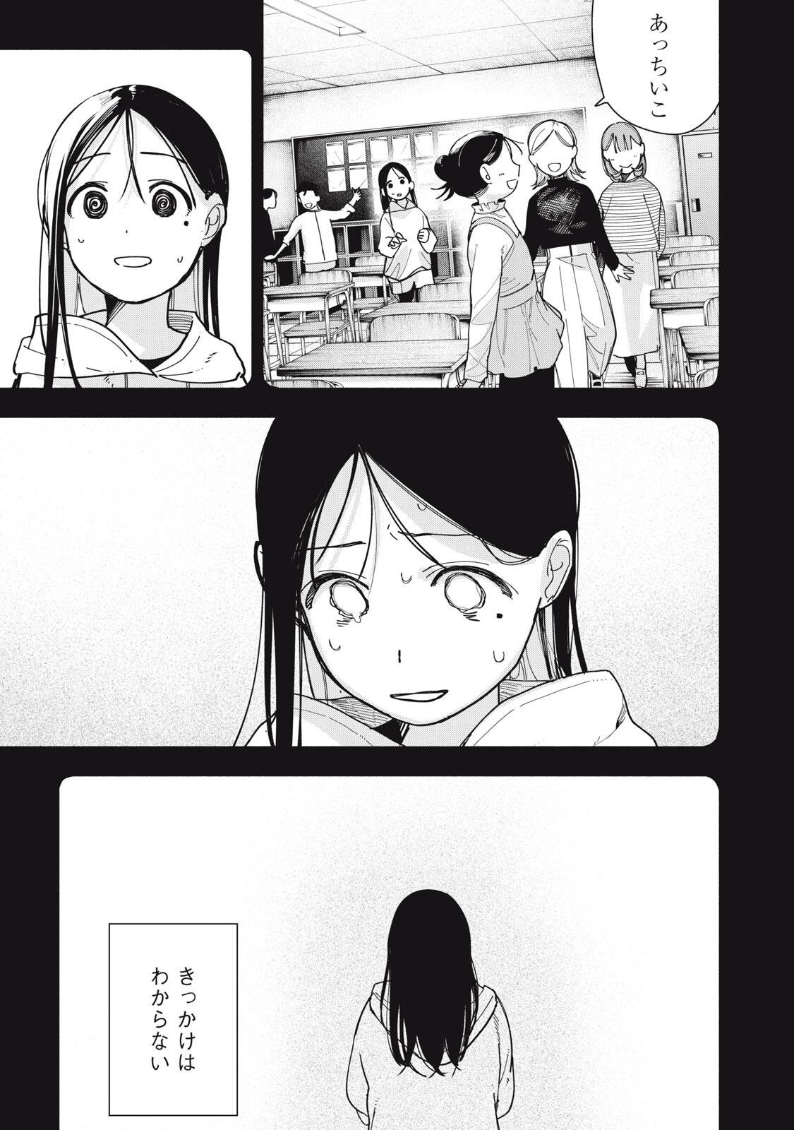 Yane no Shita no Artemis Chap 49 - Next Chap 50