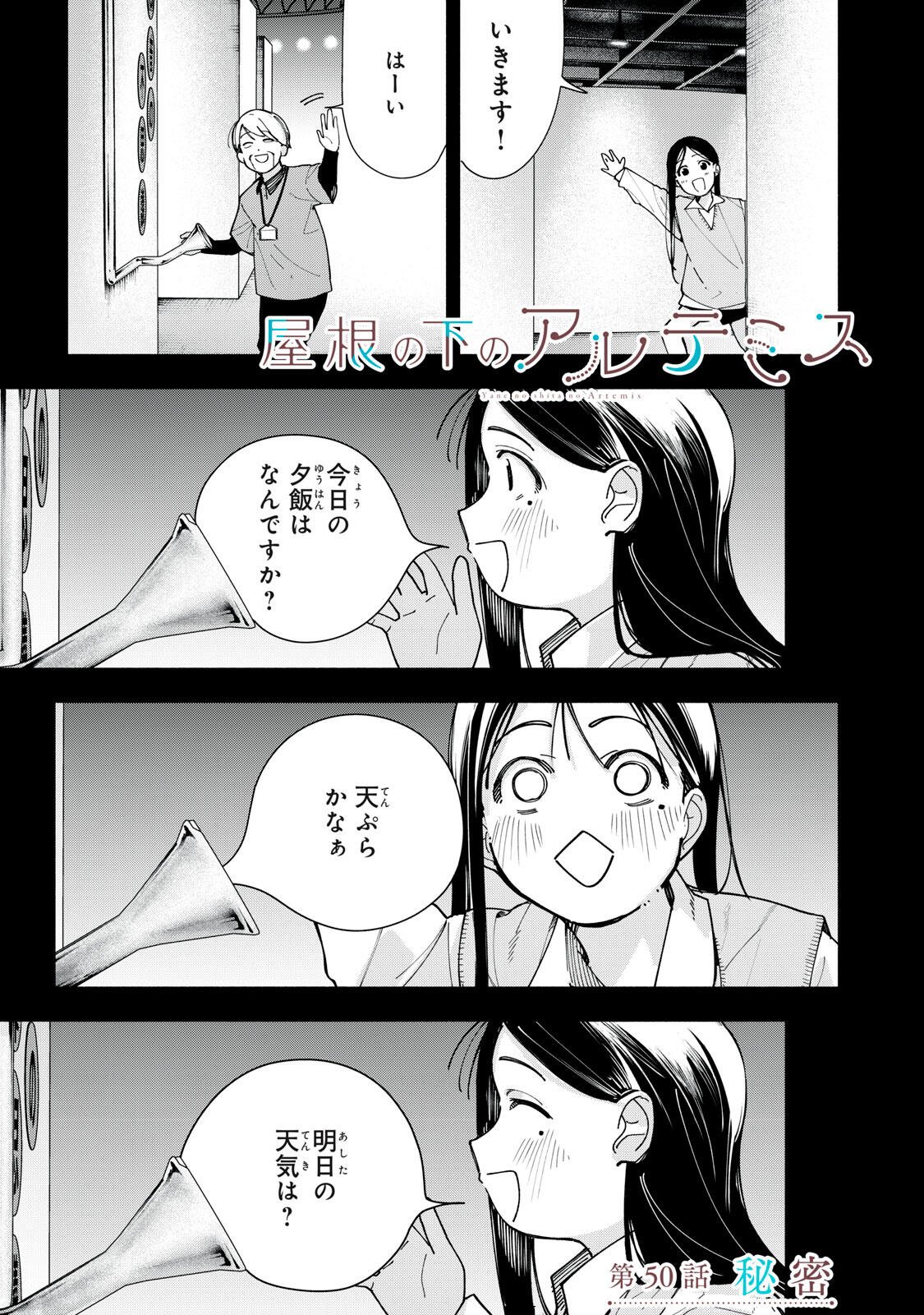 Yane no Shita no Artemis Chap 50 - Next Chap 51