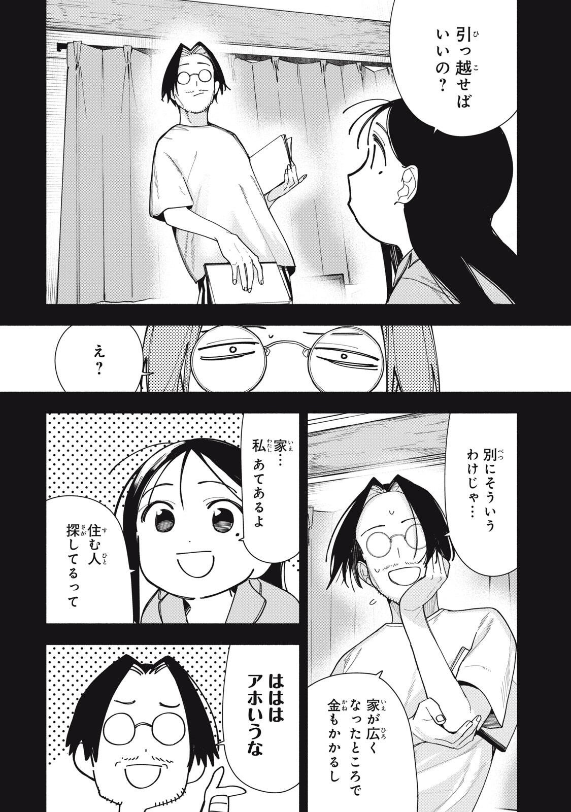 Yane no Shita no Artemis Chap 50 - Next Chap 51