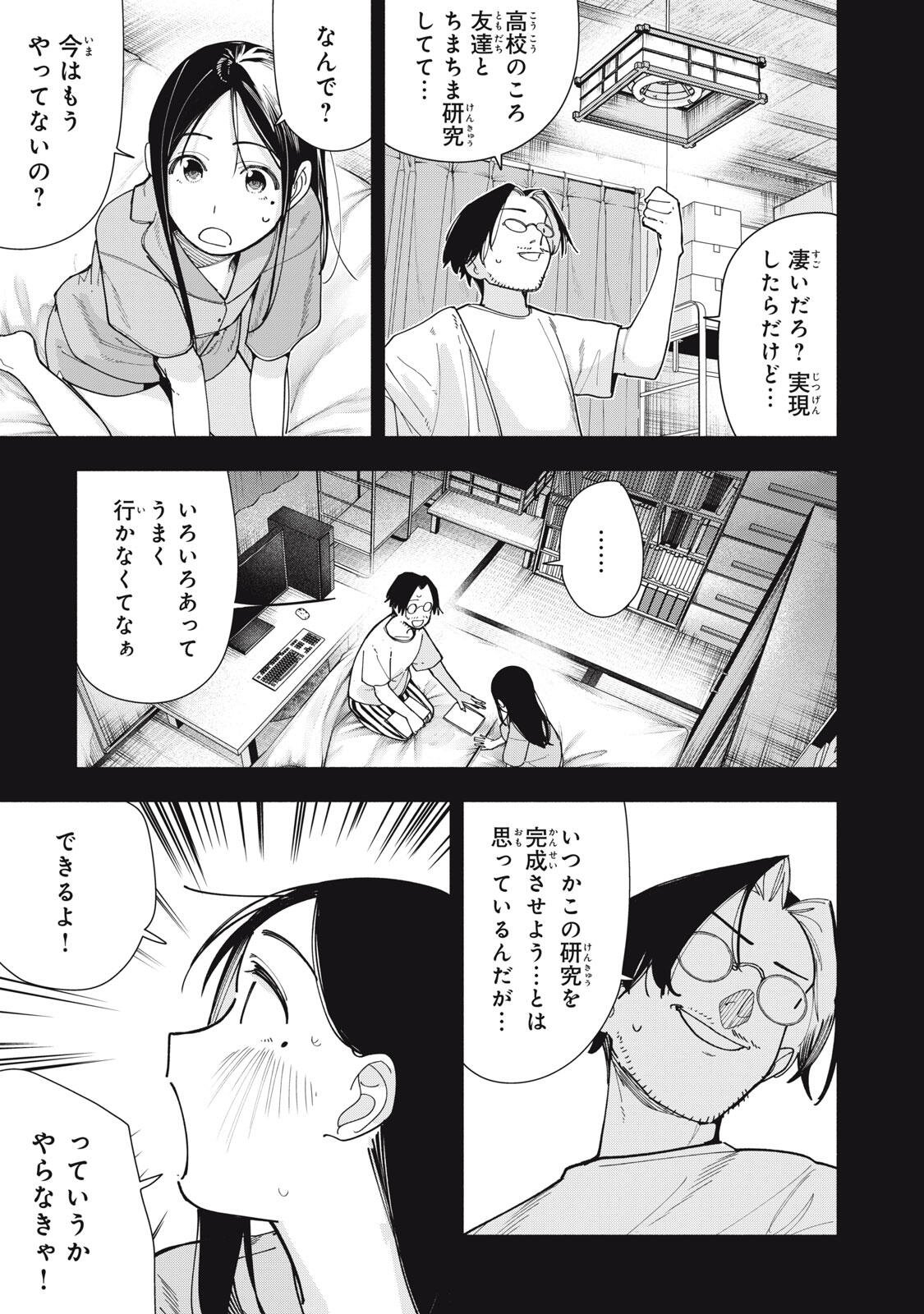 Yane no Shita no Artemis Chap 50 - Next Chap 51