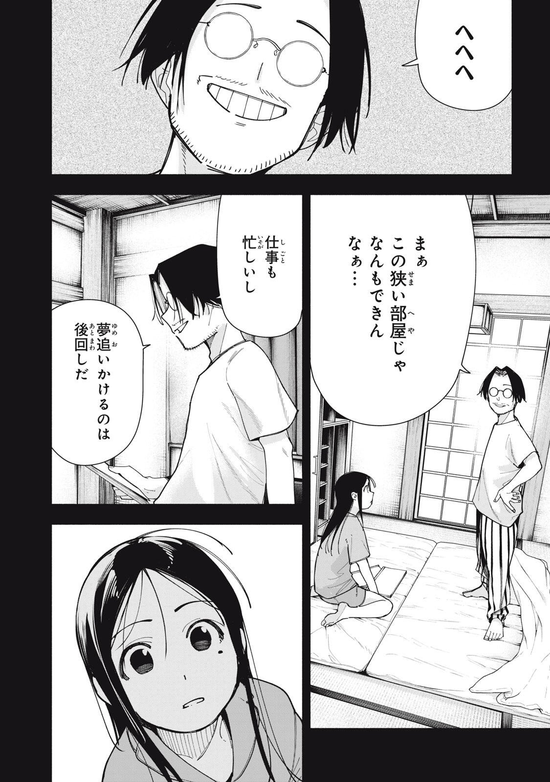 Yane no Shita no Artemis Chap 50 - Next Chap 51