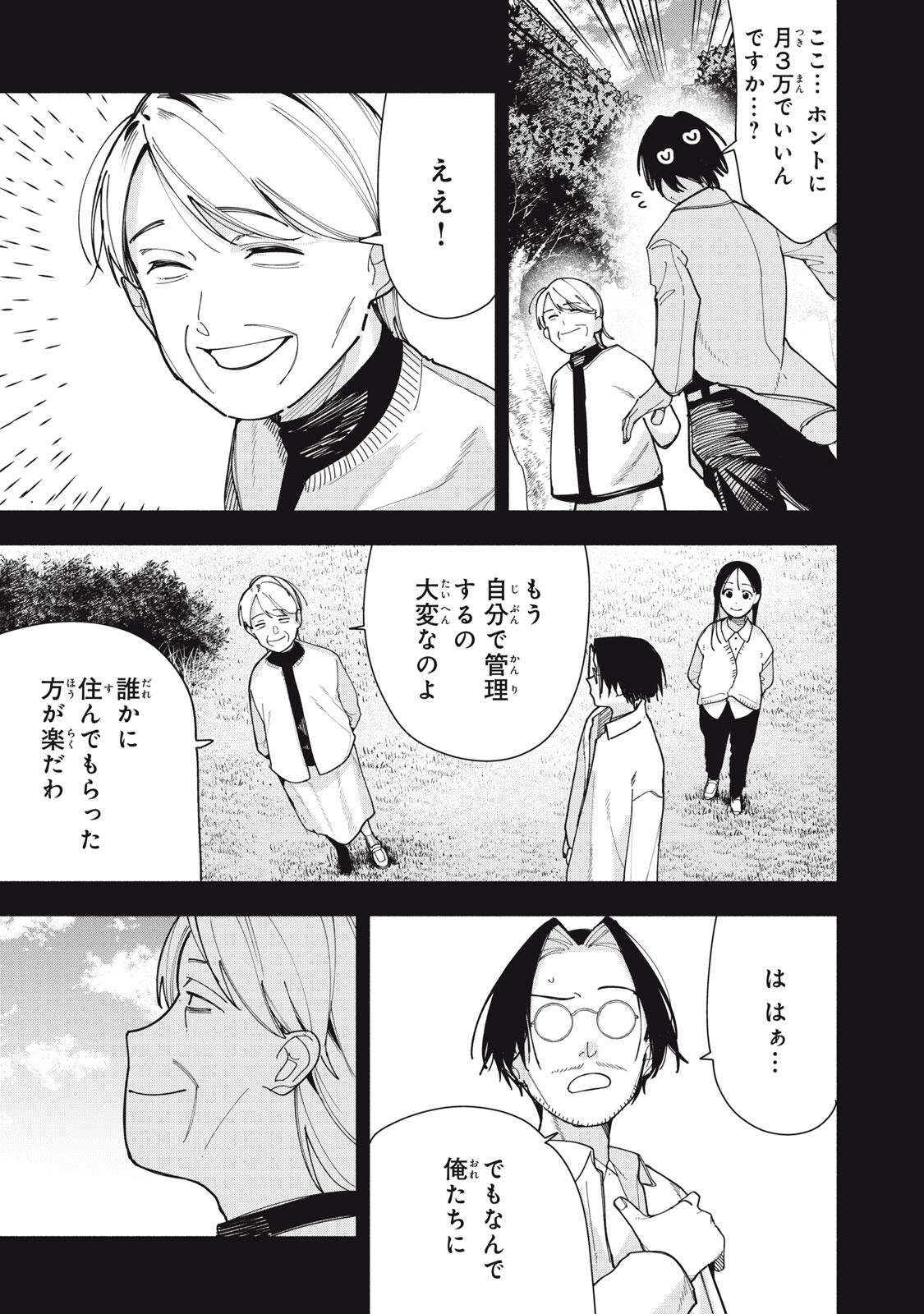 Yane no Shita no Artemis Chap 50 - Next Chap 51