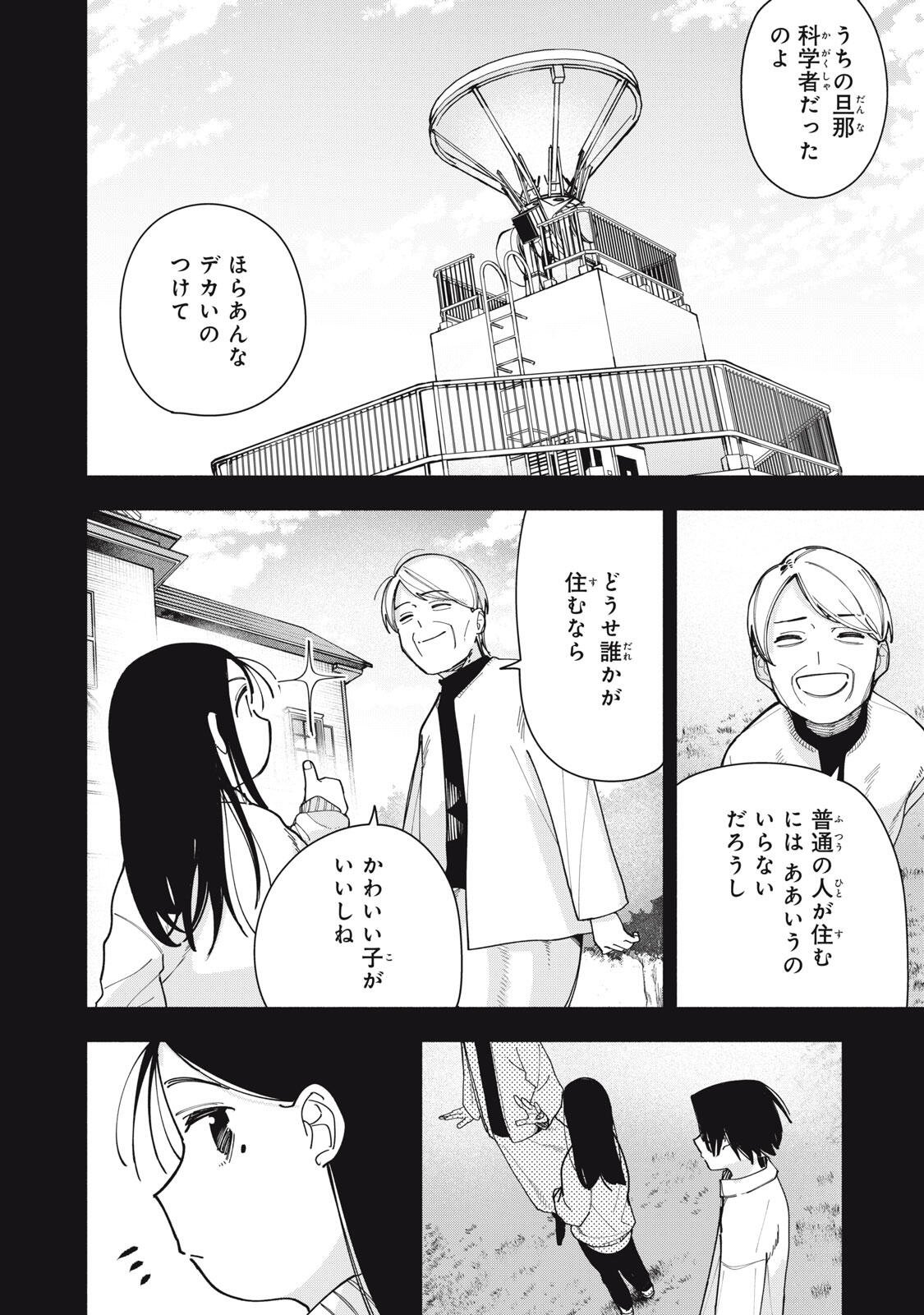 Yane no Shita no Artemis Chap 50 - Next Chap 51