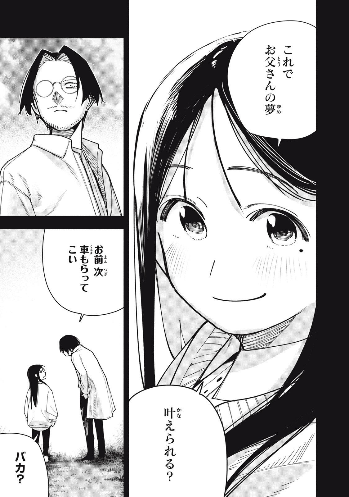 Yane no Shita no Artemis Chap 50 - Next Chap 51