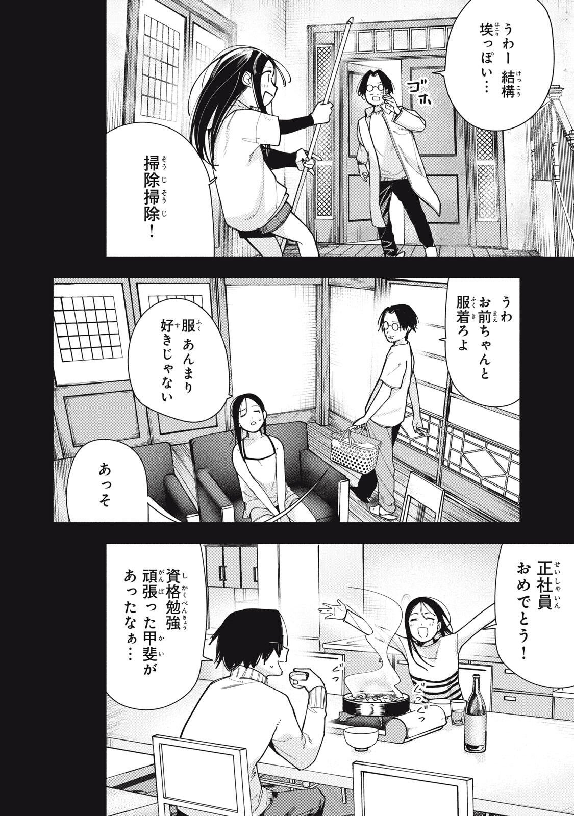 Yane no Shita no Artemis Chap 50 - Next Chap 51
