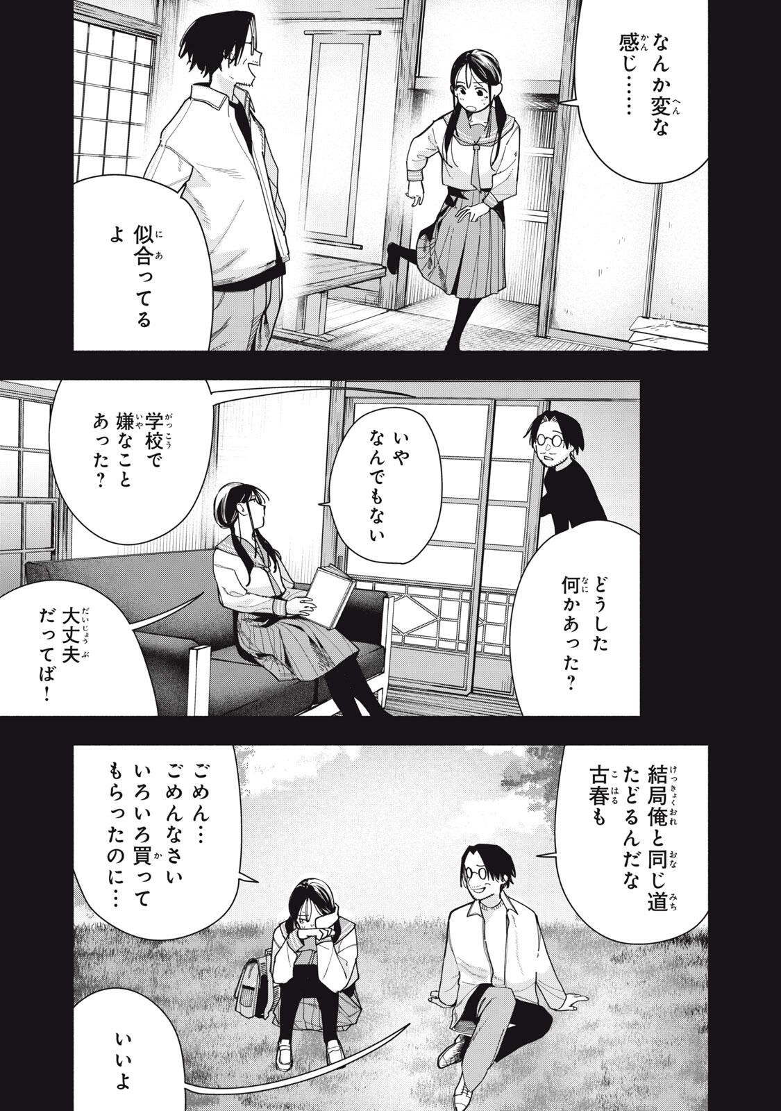 Yane no Shita no Artemis Chap 50 - Next Chap 51