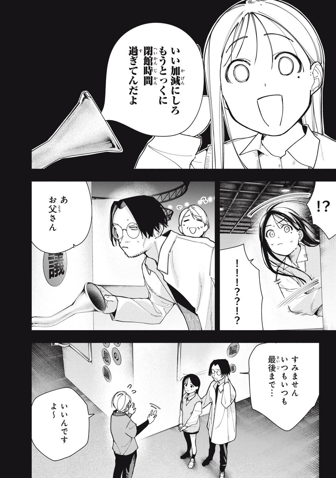 Yane no Shita no Artemis Chap 50 - Next Chap 51