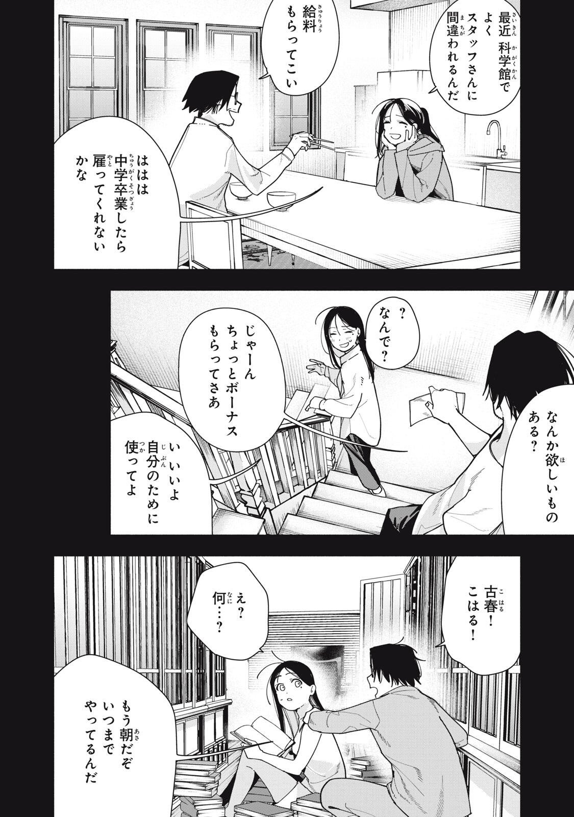 Yane no Shita no Artemis Chap 50 - Next Chap 51