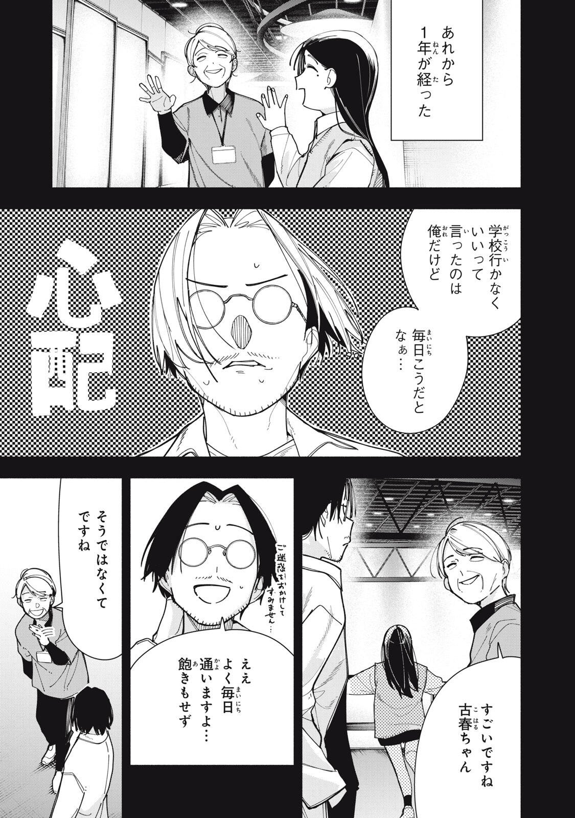 Yane no Shita no Artemis Chap 50 - Next Chap 51