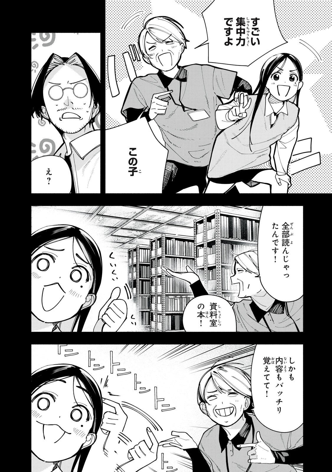 Yane no Shita no Artemis Chap 50 - Next Chap 51