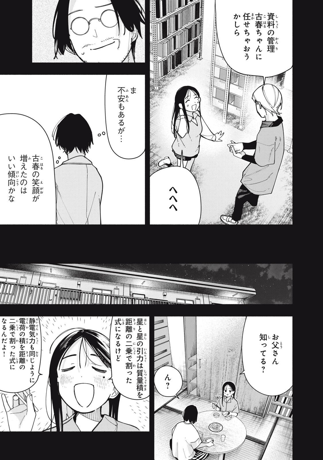 Yane no Shita no Artemis Chap 50 - Next Chap 51