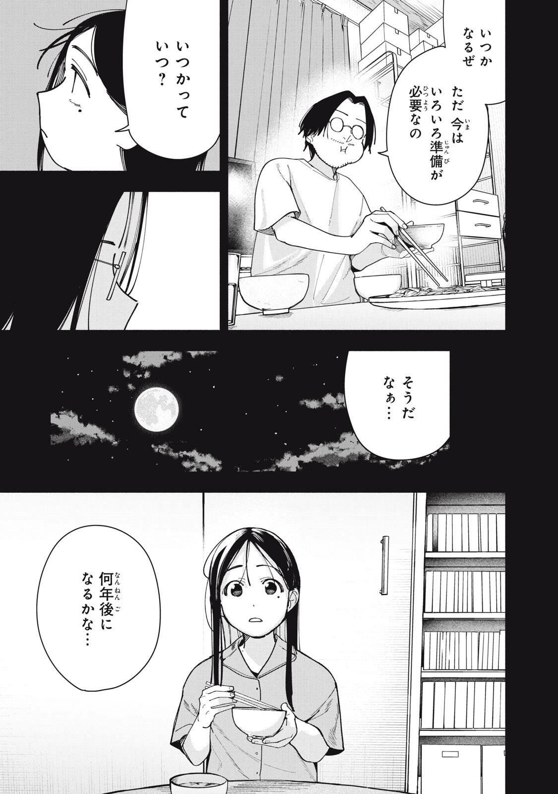 Yane no Shita no Artemis Chap 50 - Next Chap 51