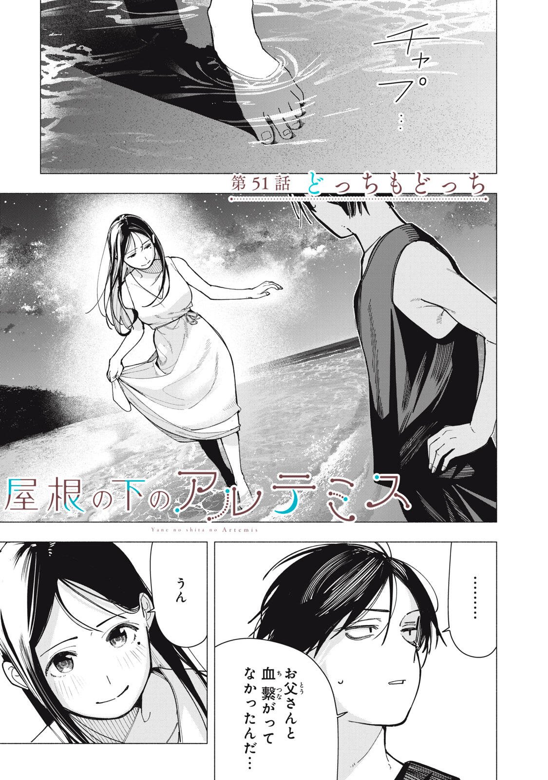 Yane no Shita no Artemis Chap 51 - Next Chap 52