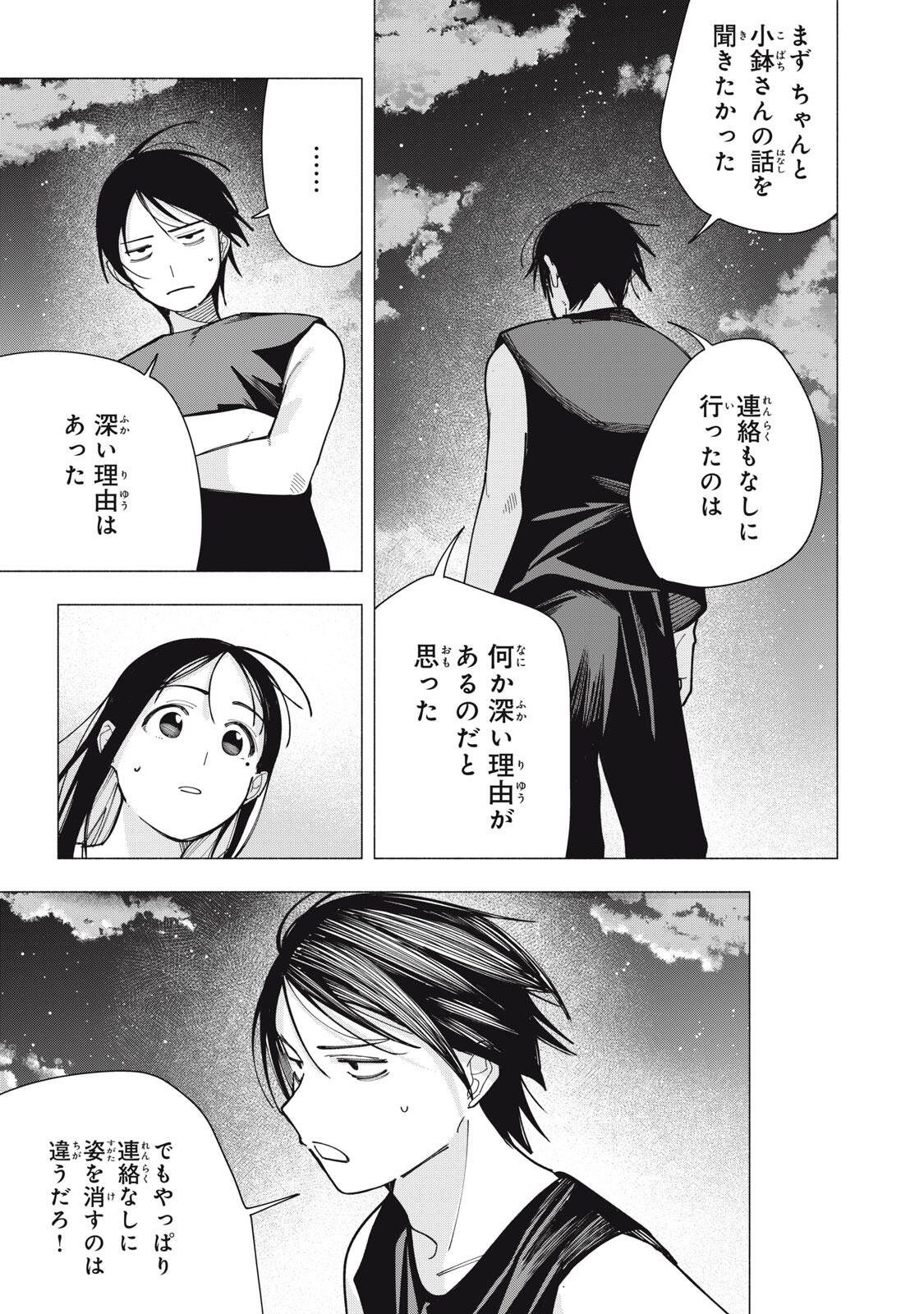 Yane no Shita no Artemis Chap 51 - Next Chap 52