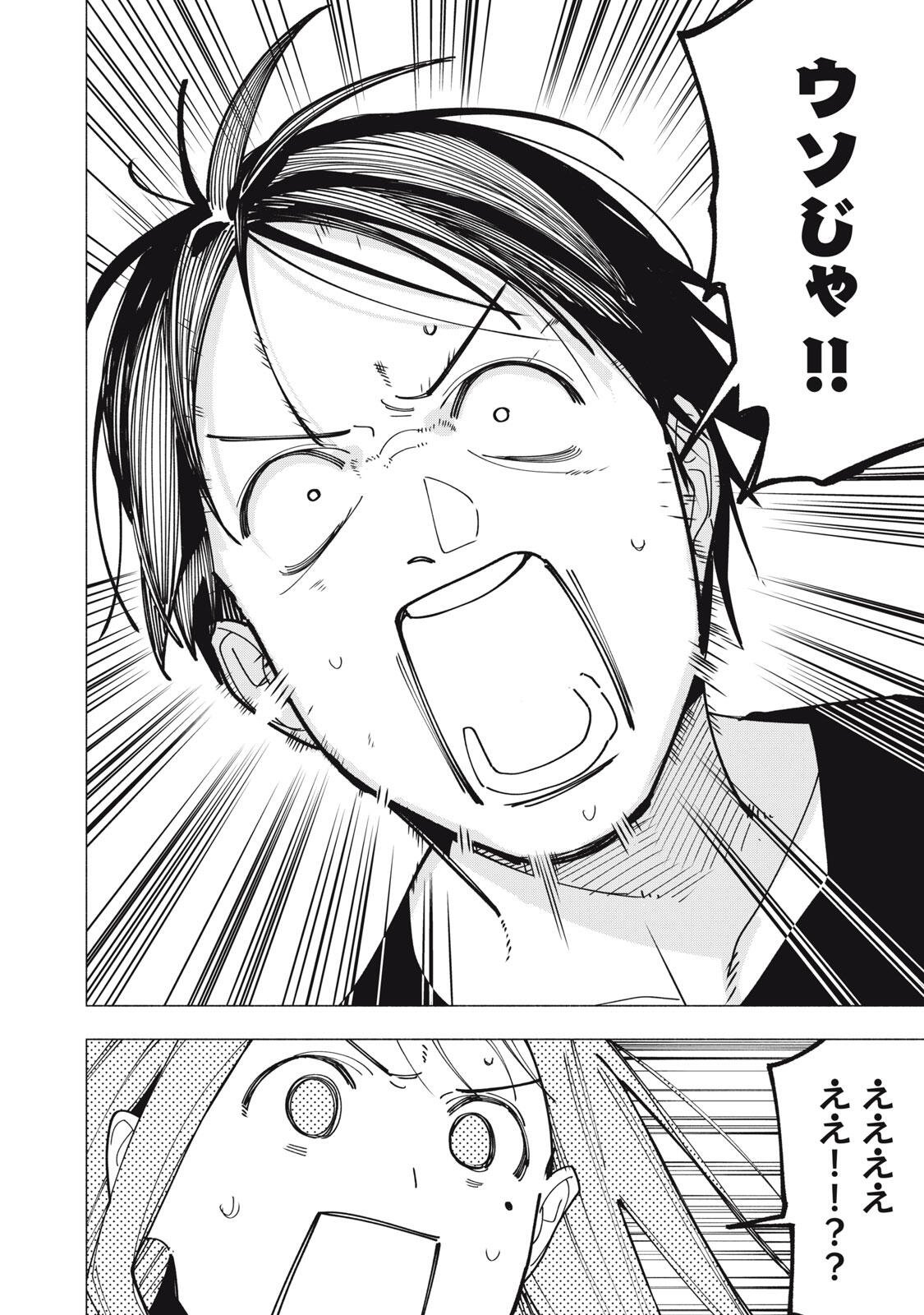 Yane no Shita no Artemis Chap 51 - Next Chap 52